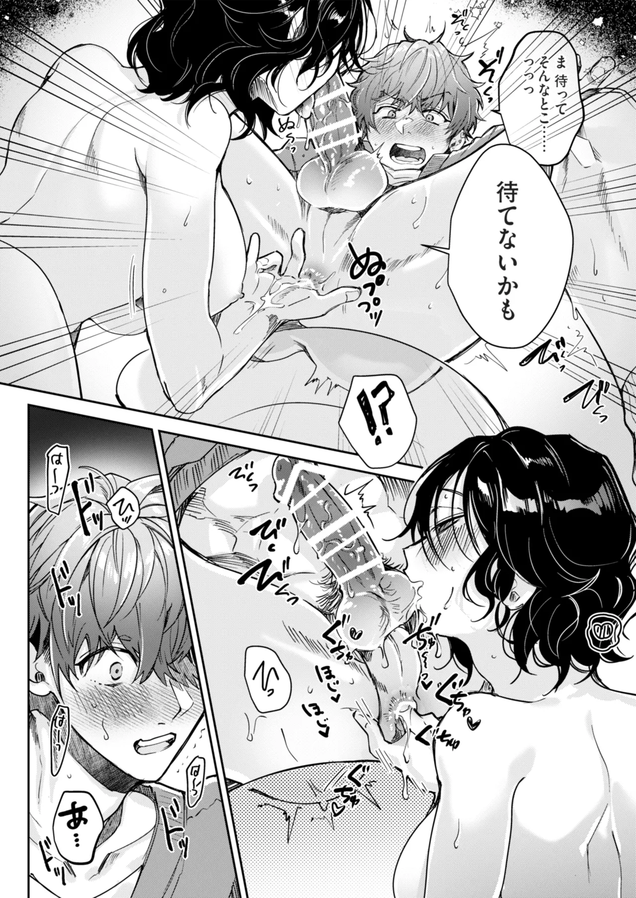 “一軍男子”良実くん、眼中に無かった女に狂う Page.26