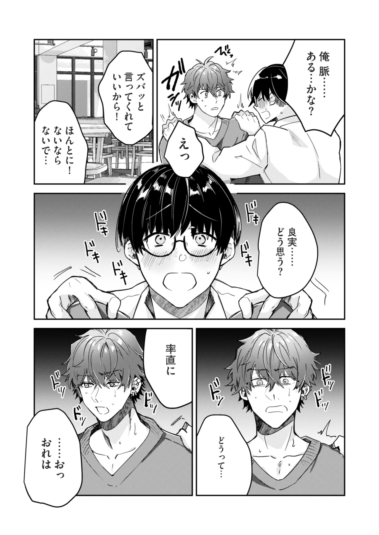 “一軍男子”良実くん、眼中に無かった女に狂う Page.46