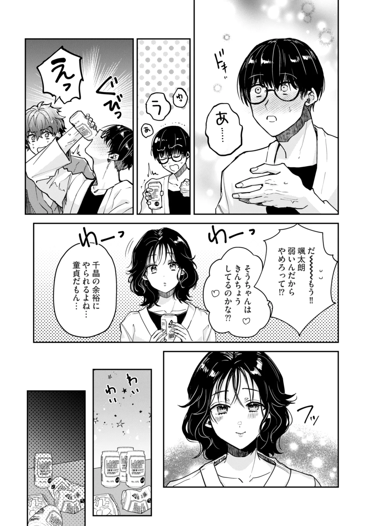 “一軍男子”良実くん、眼中に無かった女に狂う Page.5