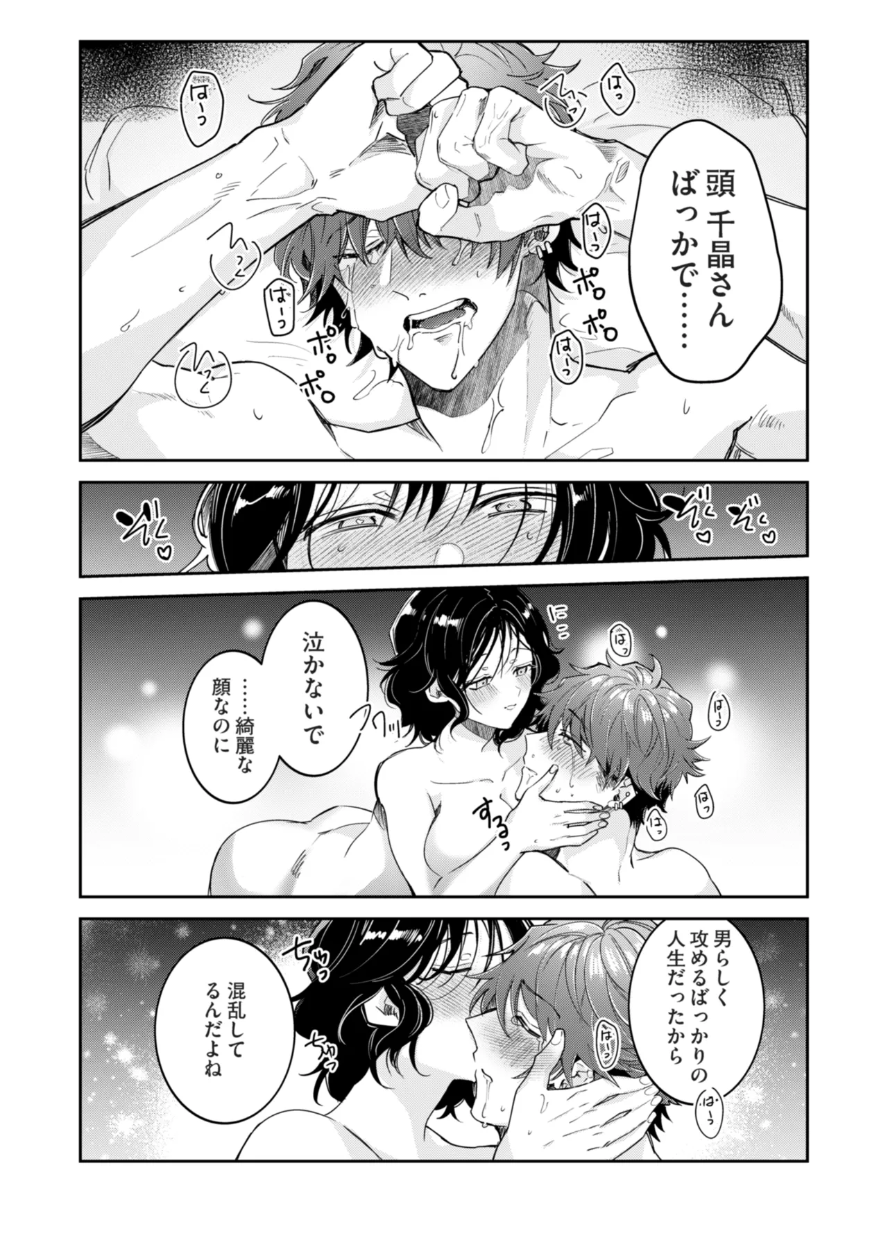 “一軍男子”良実くん、眼中に無かった女に狂う Page.51
