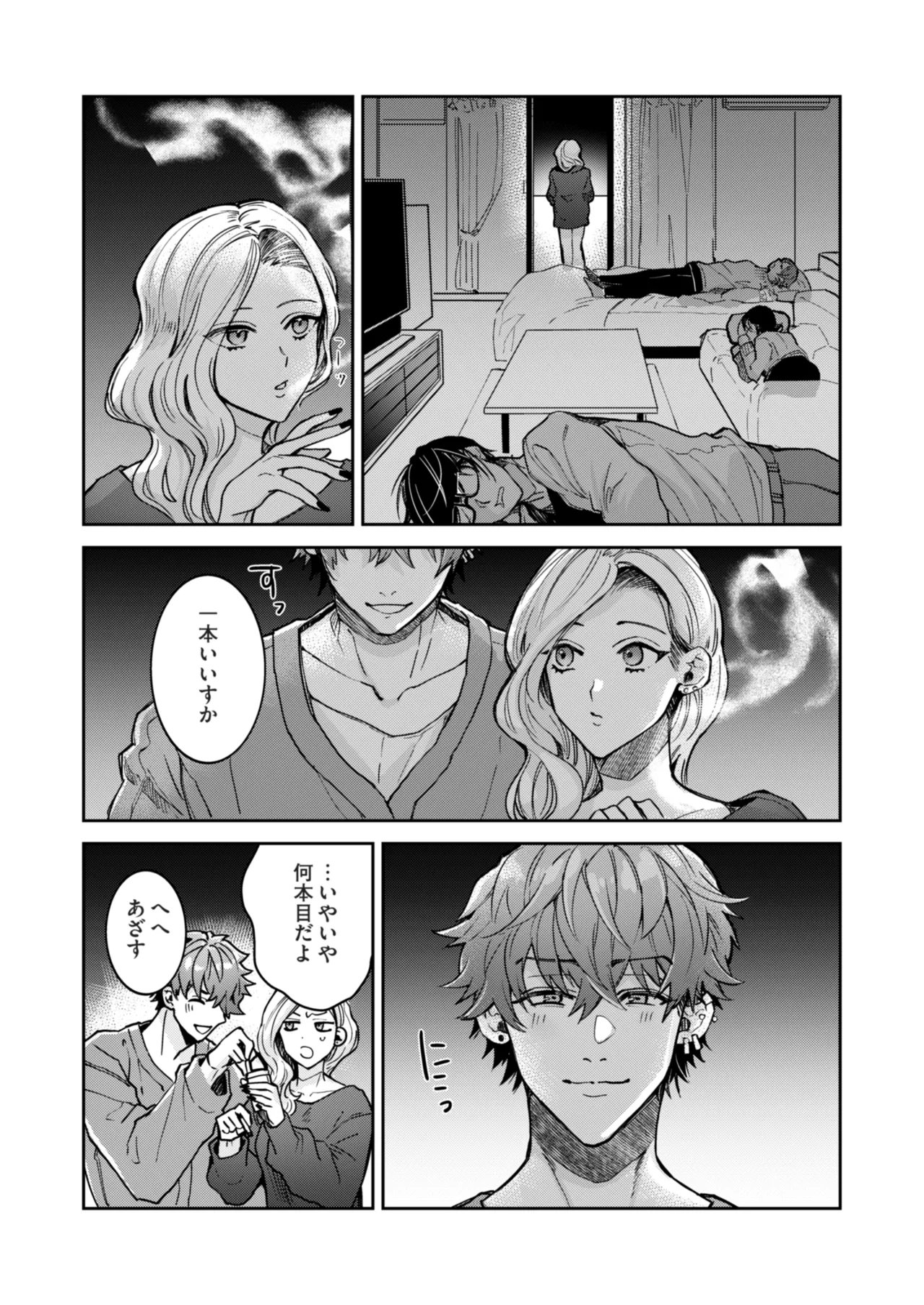 “一軍男子”良実くん、眼中に無かった女に狂う Page.6