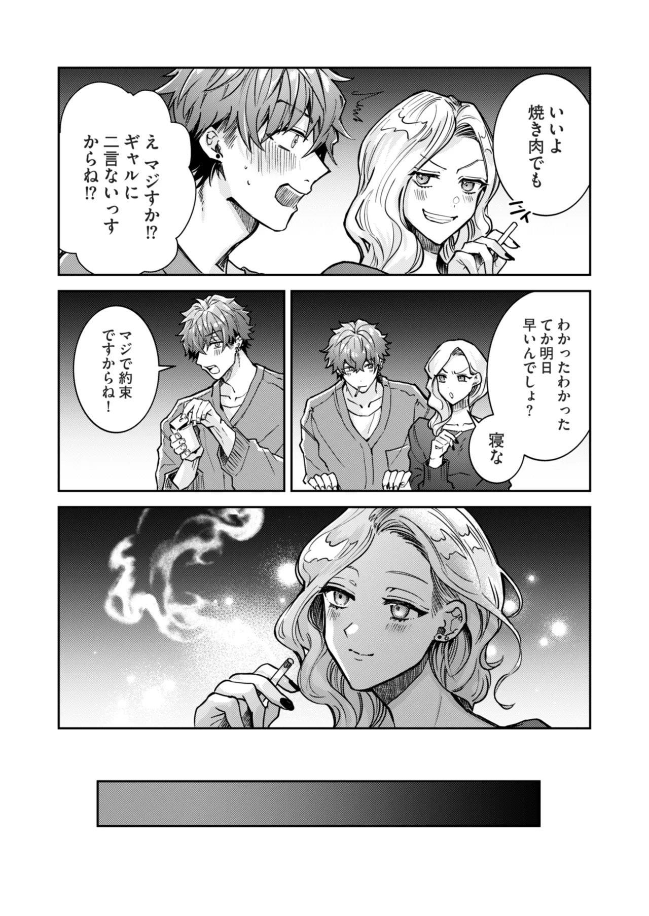 “一軍男子”良実くん、眼中に無かった女に狂う Page.8