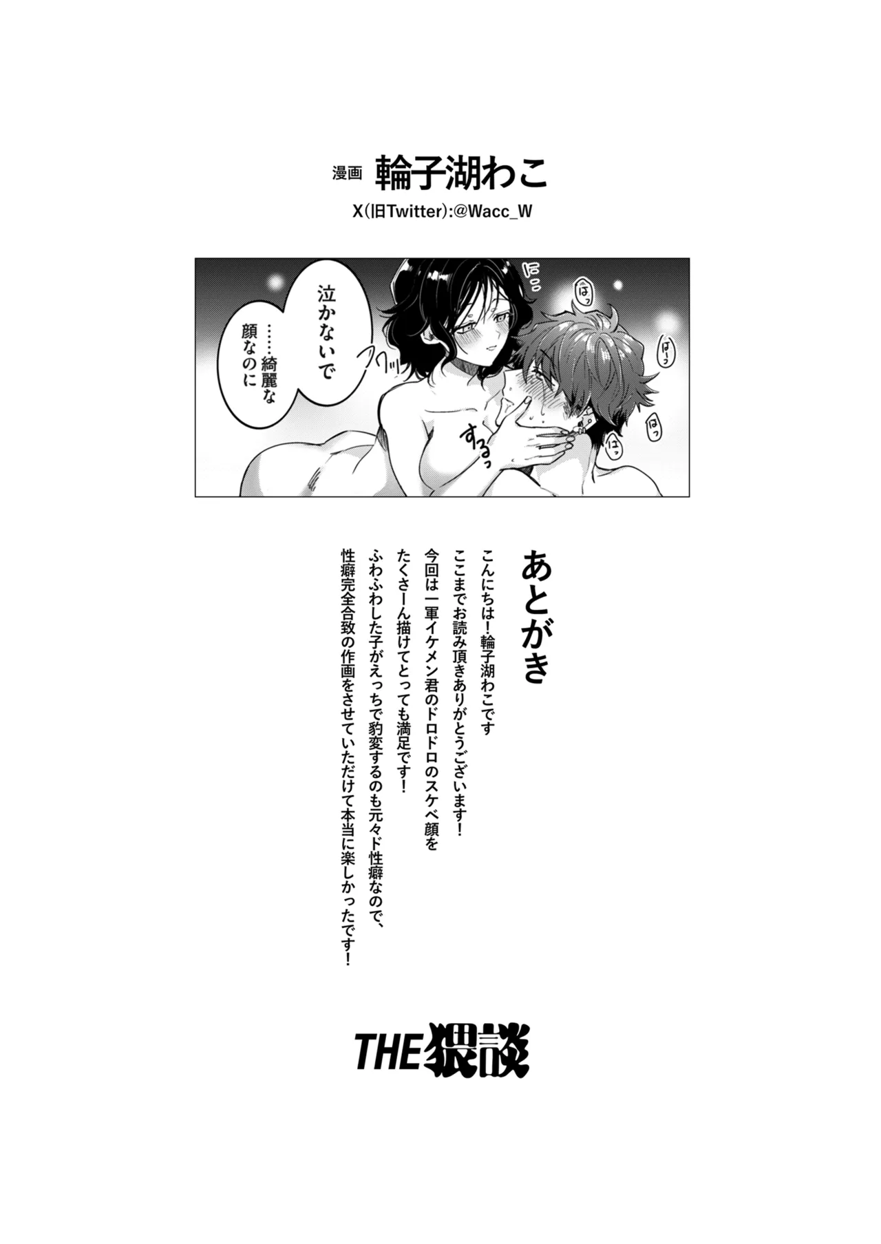 “一軍男子”良実くん、眼中に無かった女に狂う Page.86