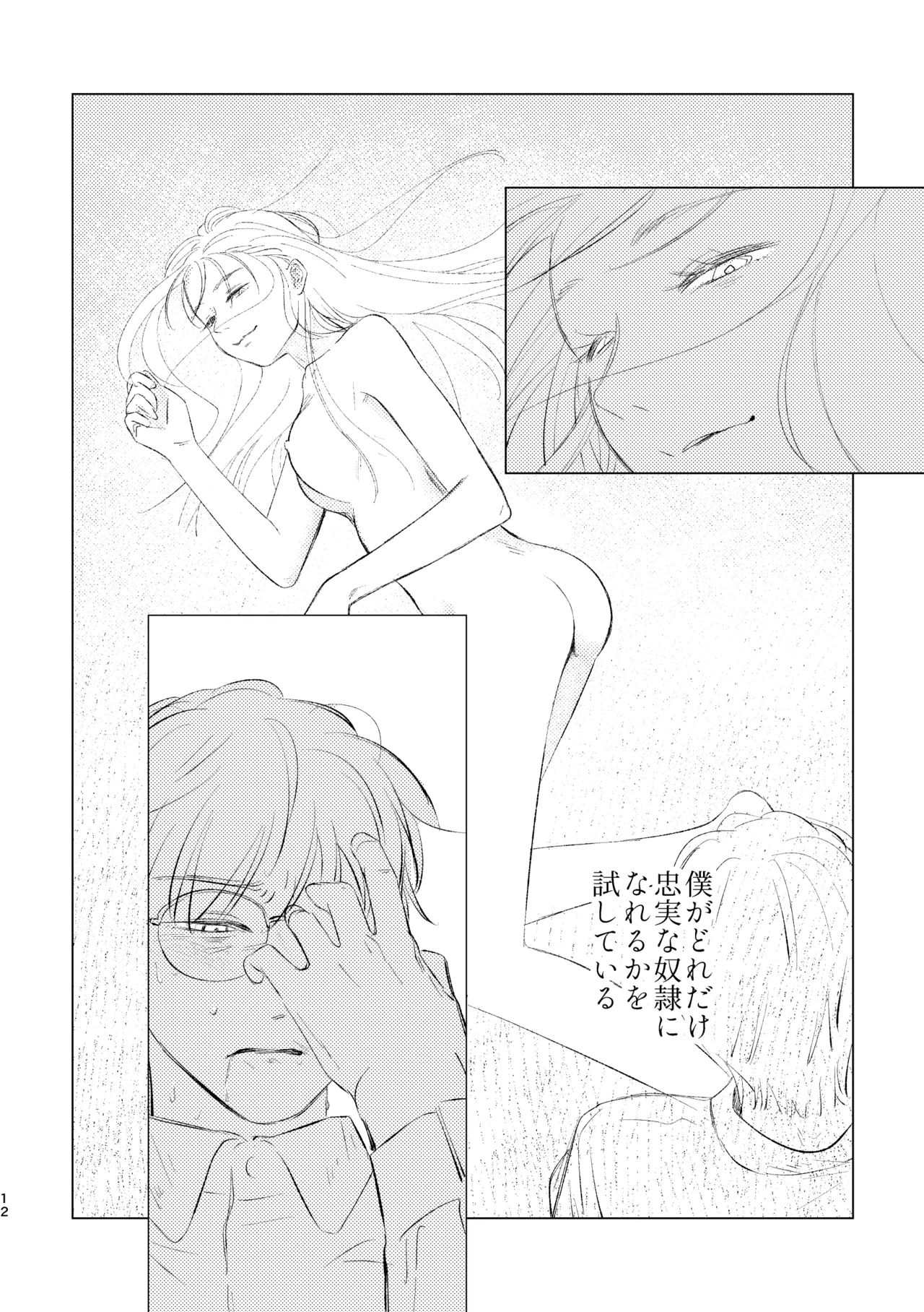 柘榴石の耳飾 Page.12