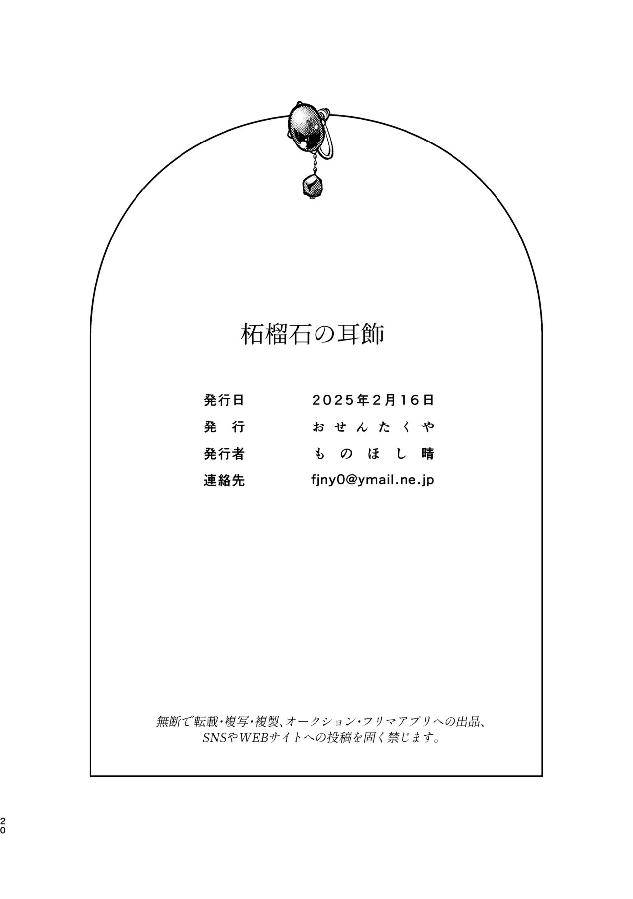 柘榴石の耳飾 Page.20
