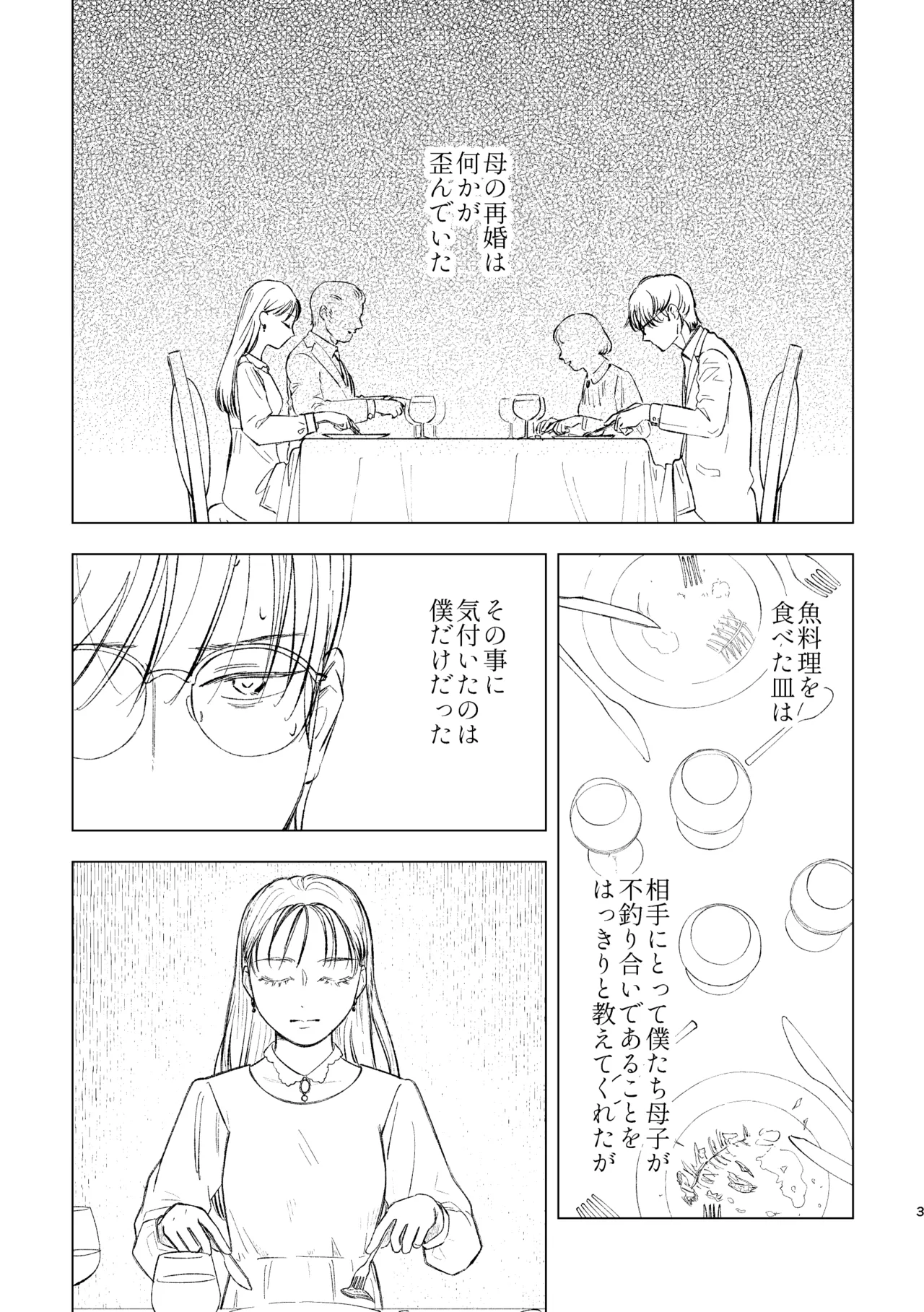 柘榴石の耳飾 Page.3