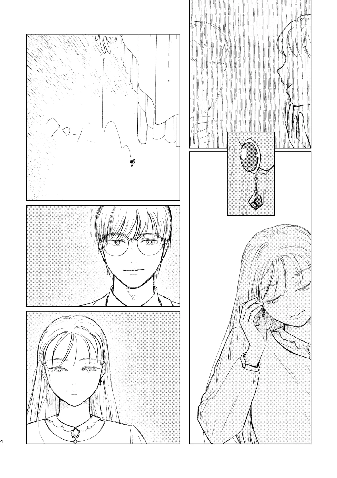 柘榴石の耳飾 Page.4