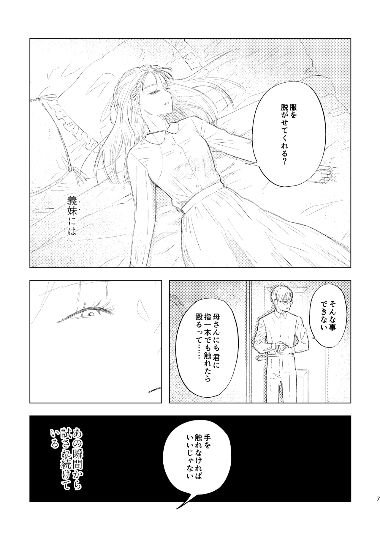 柘榴石の耳飾 Page.7