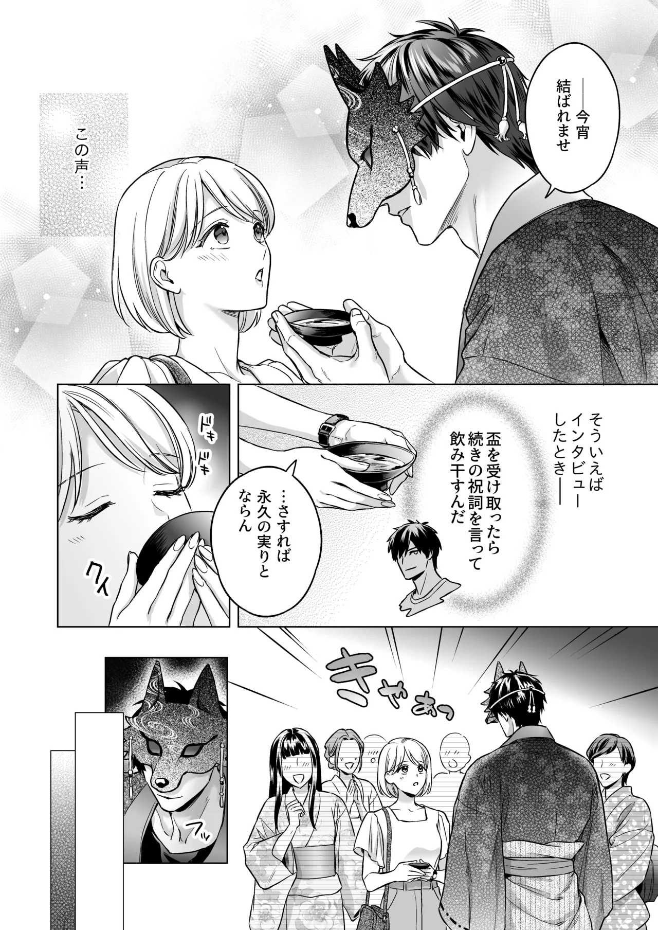 嫁娶りまつり~山神様の種付け夜這い Page.11