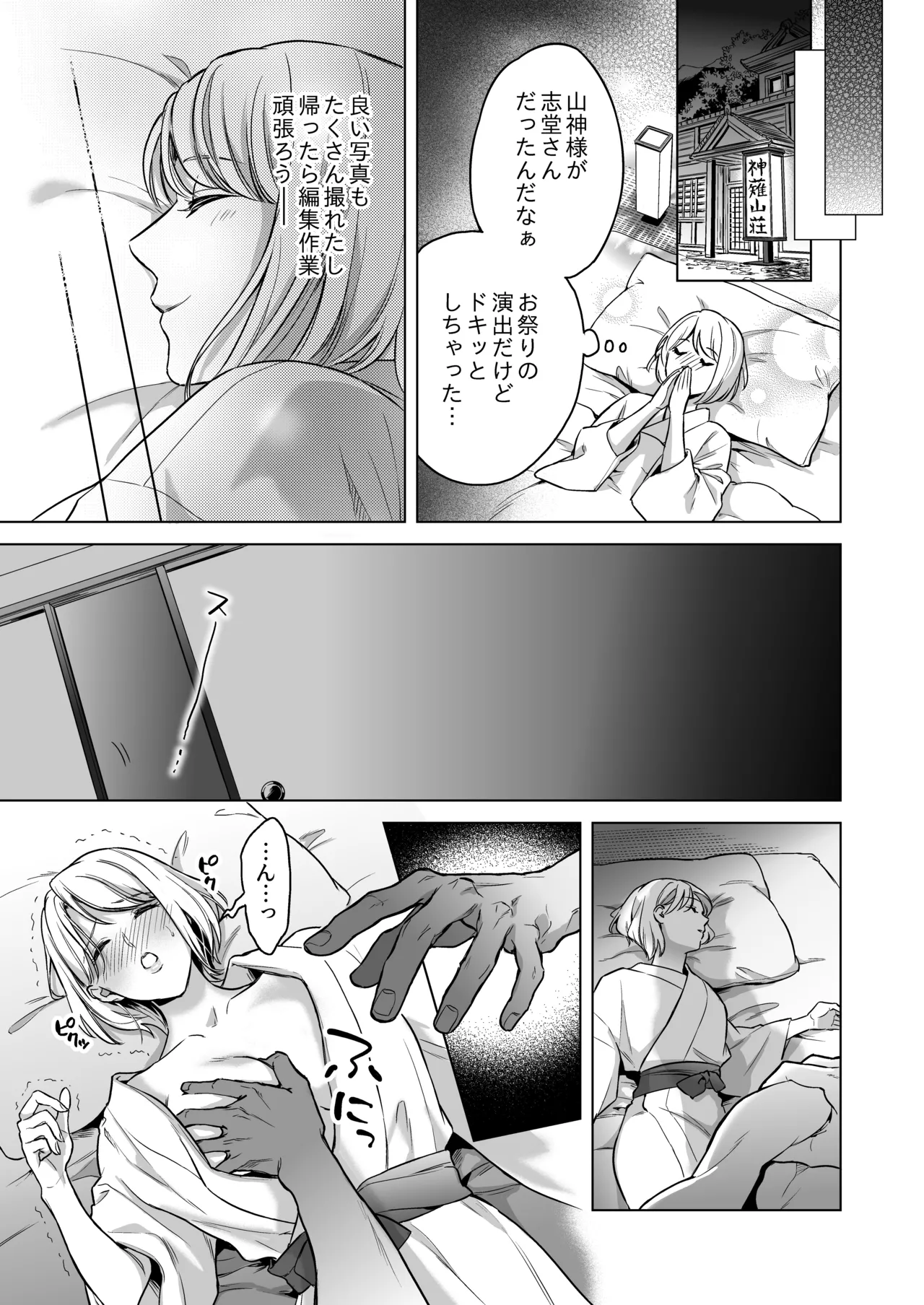 嫁娶りまつり~山神様の種付け夜這い Page.12