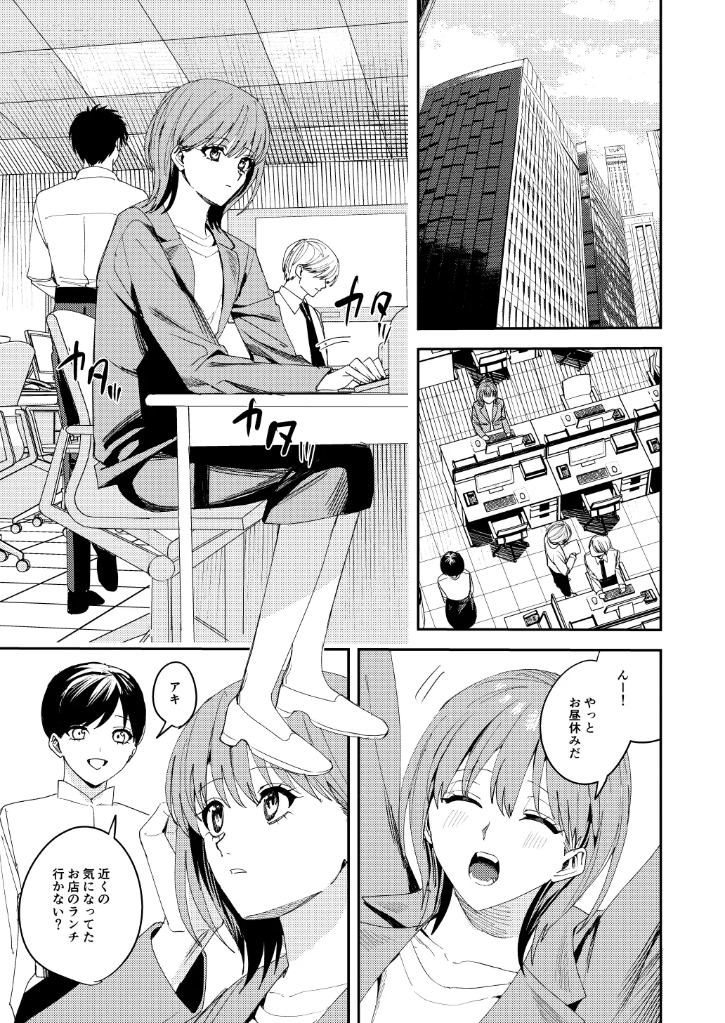 滝原くんは私の心が読めるからズルい Page.2