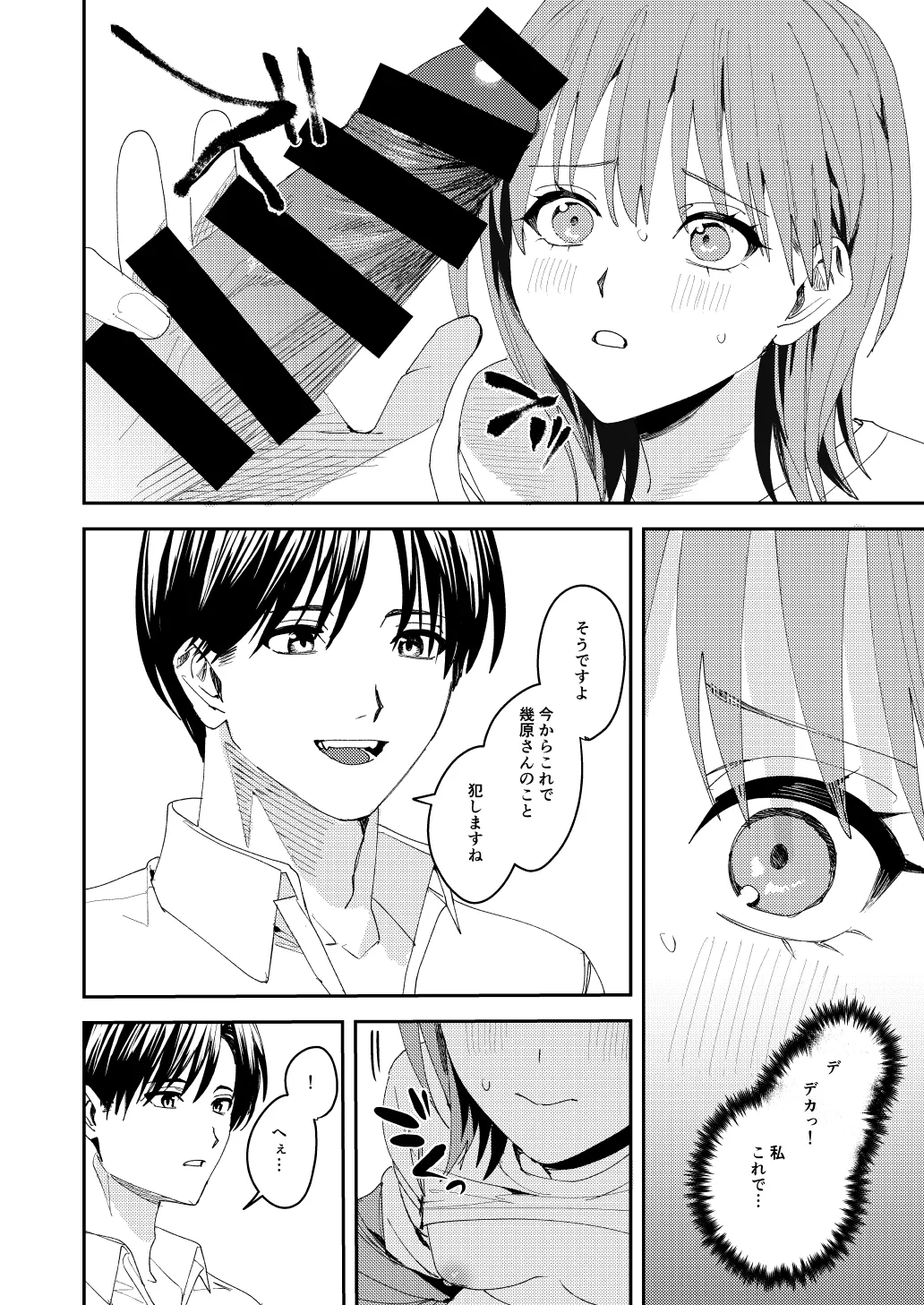 滝原くんは私の心が読めるからズルい Page.27