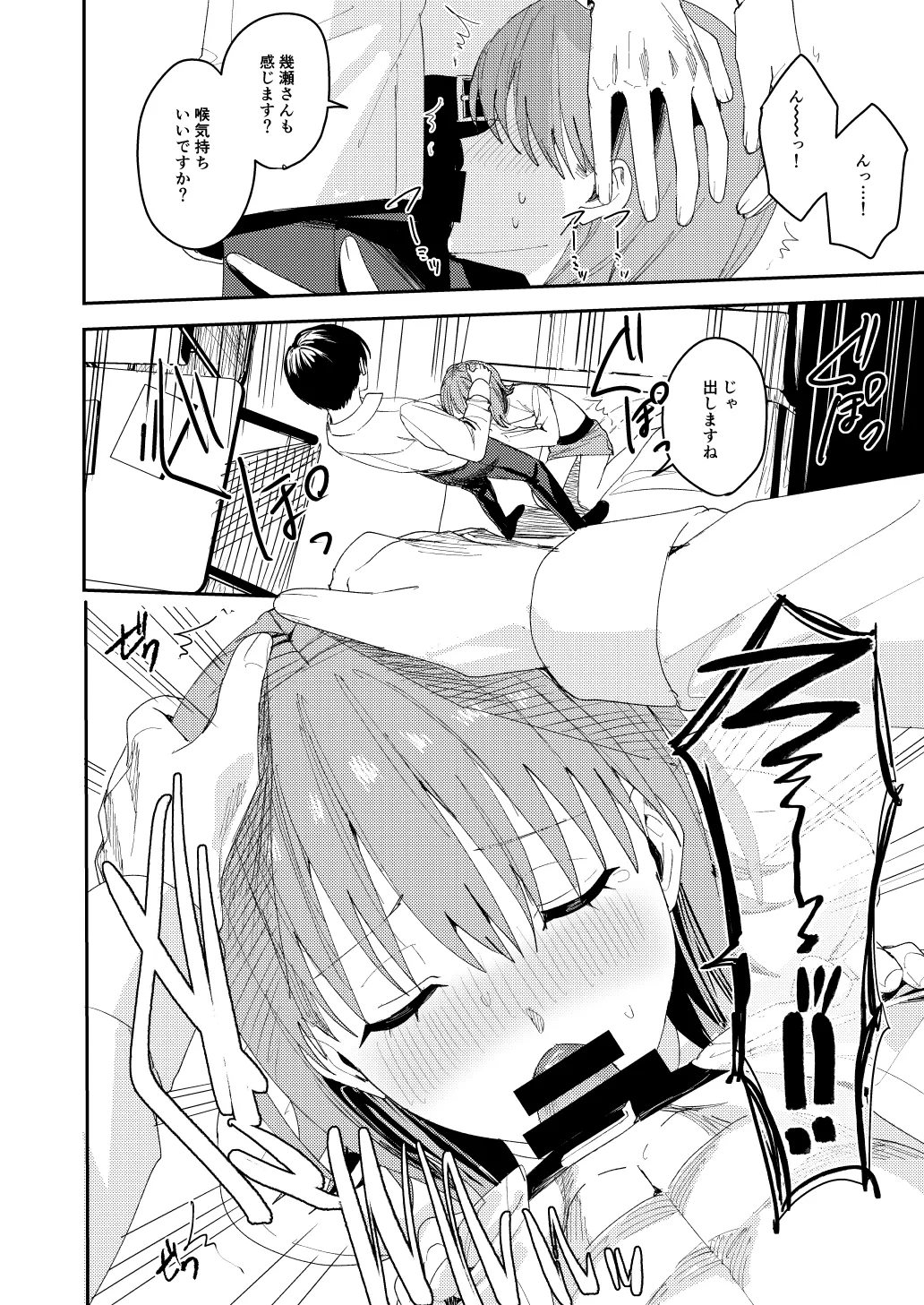 滝原くんは私の心が読めるからズルい Page.31