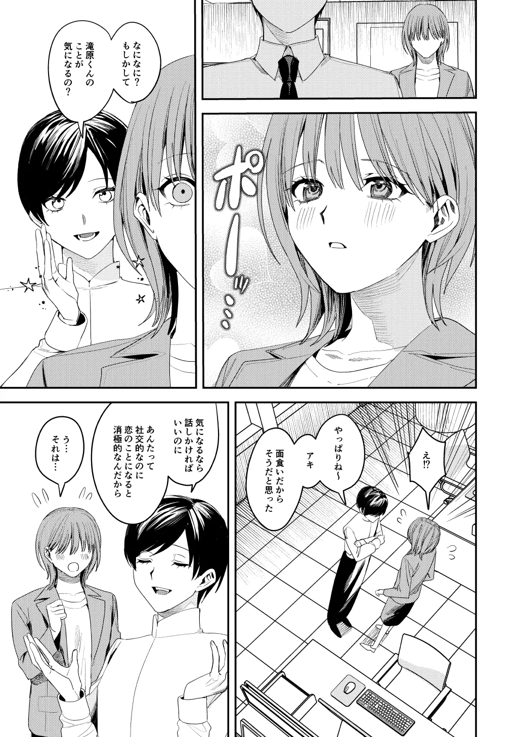 滝原くんは私の心が読めるからズルい Page.4