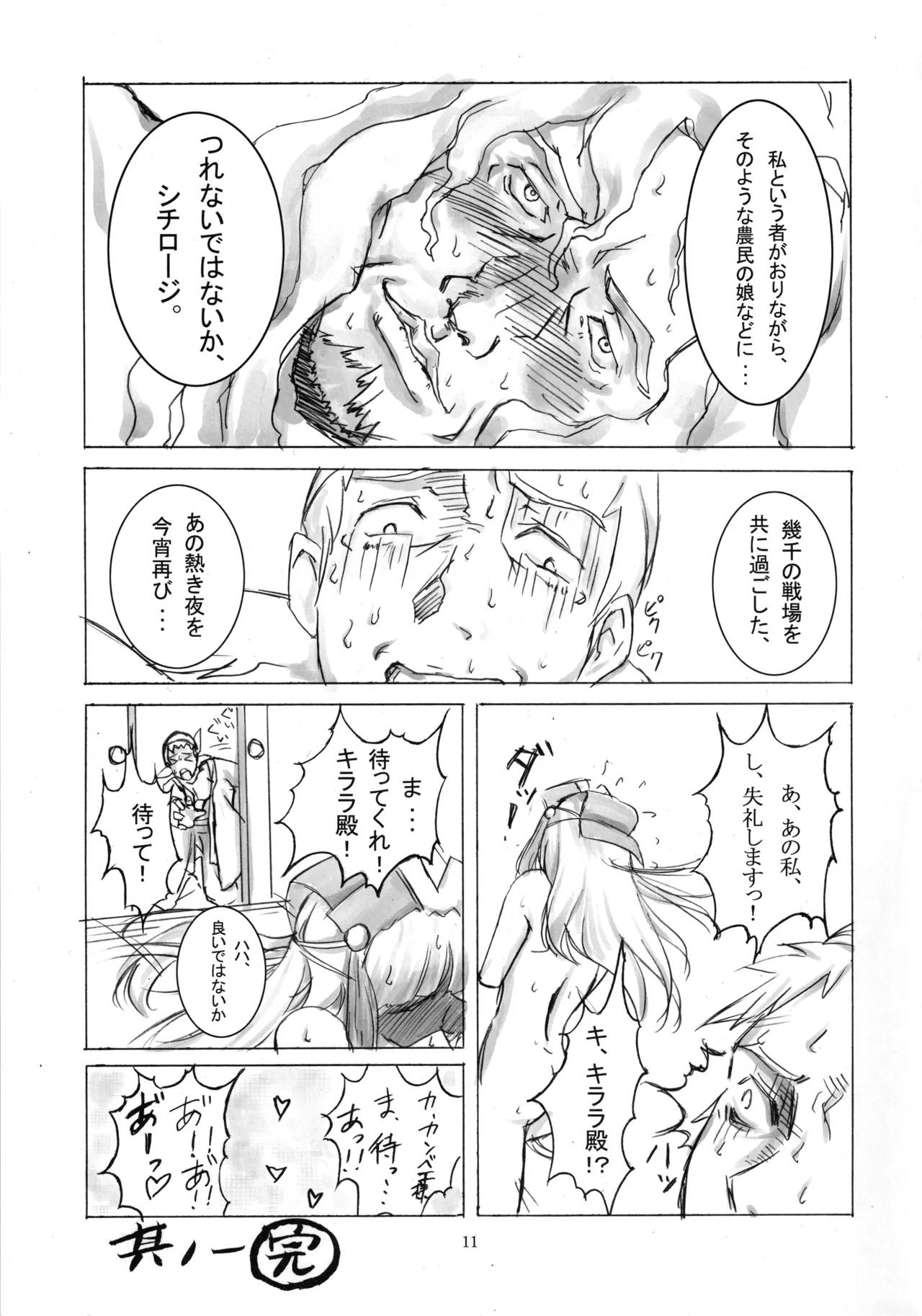 七本の侍 Page.10