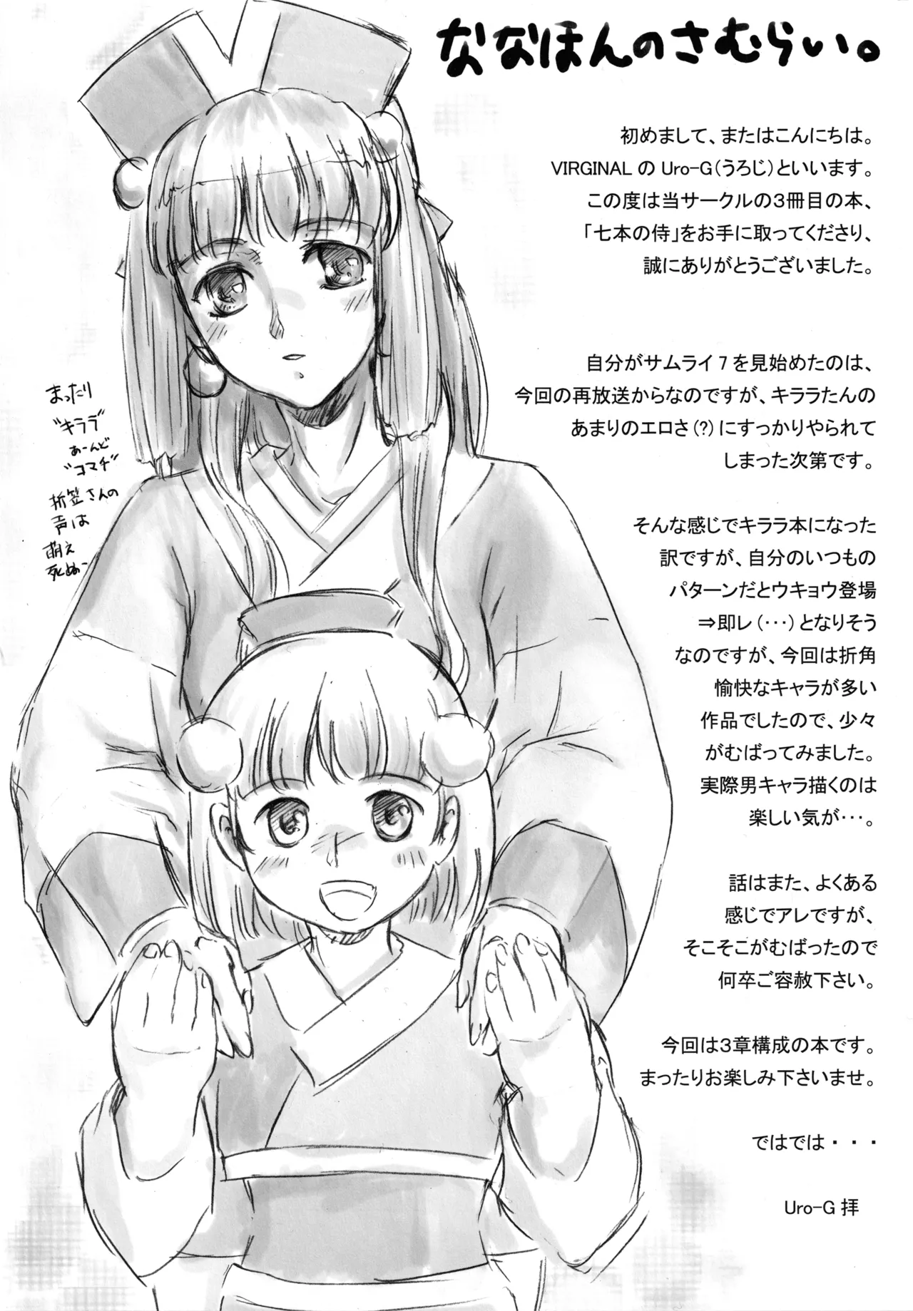 七本の侍 Page.11