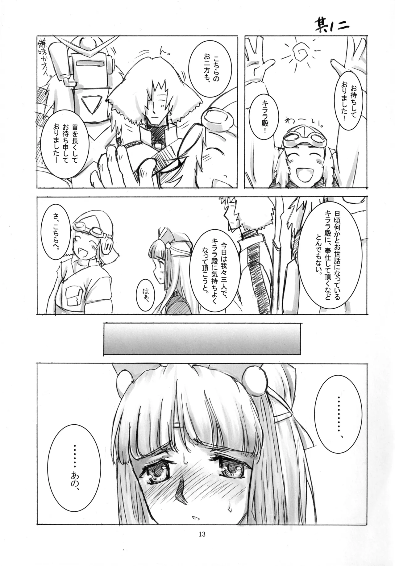 七本の侍 Page.12