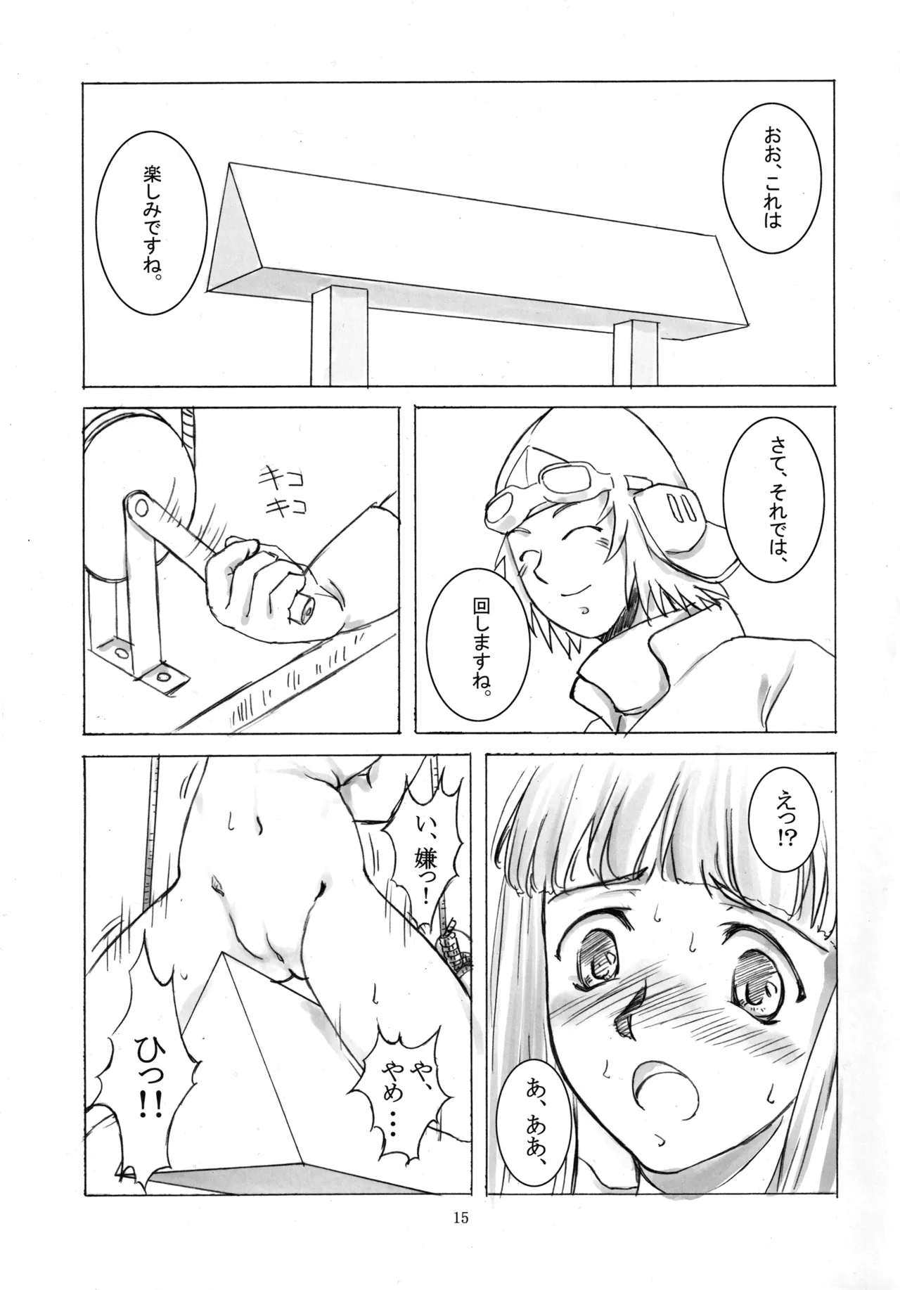 七本の侍 Page.14