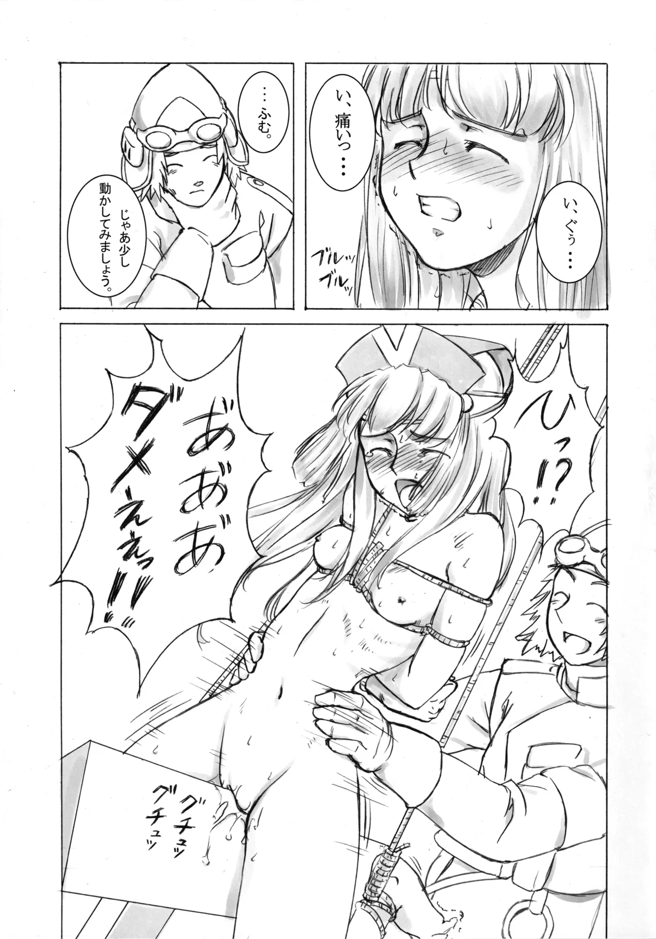 七本の侍 Page.16