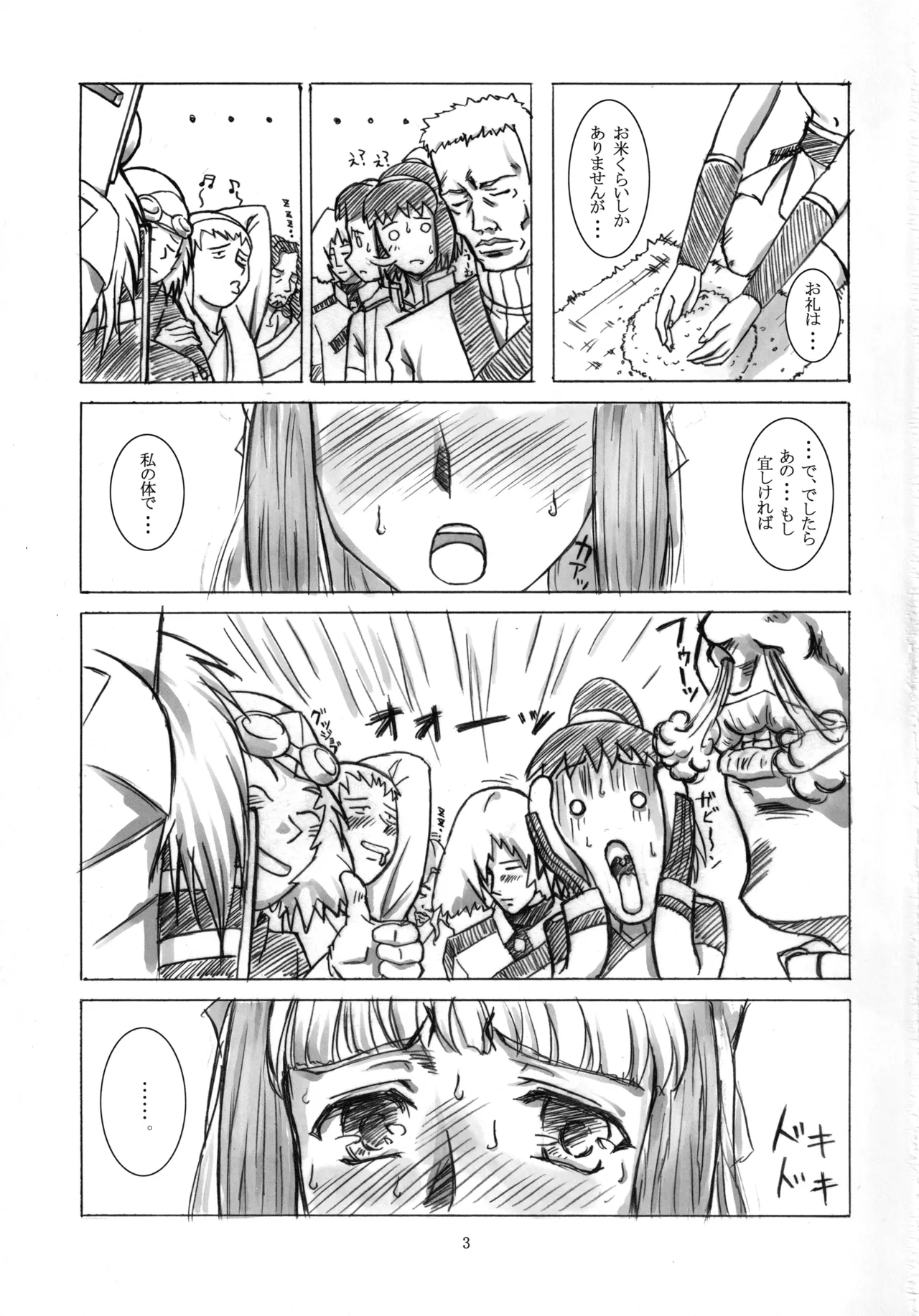 七本の侍 Page.2