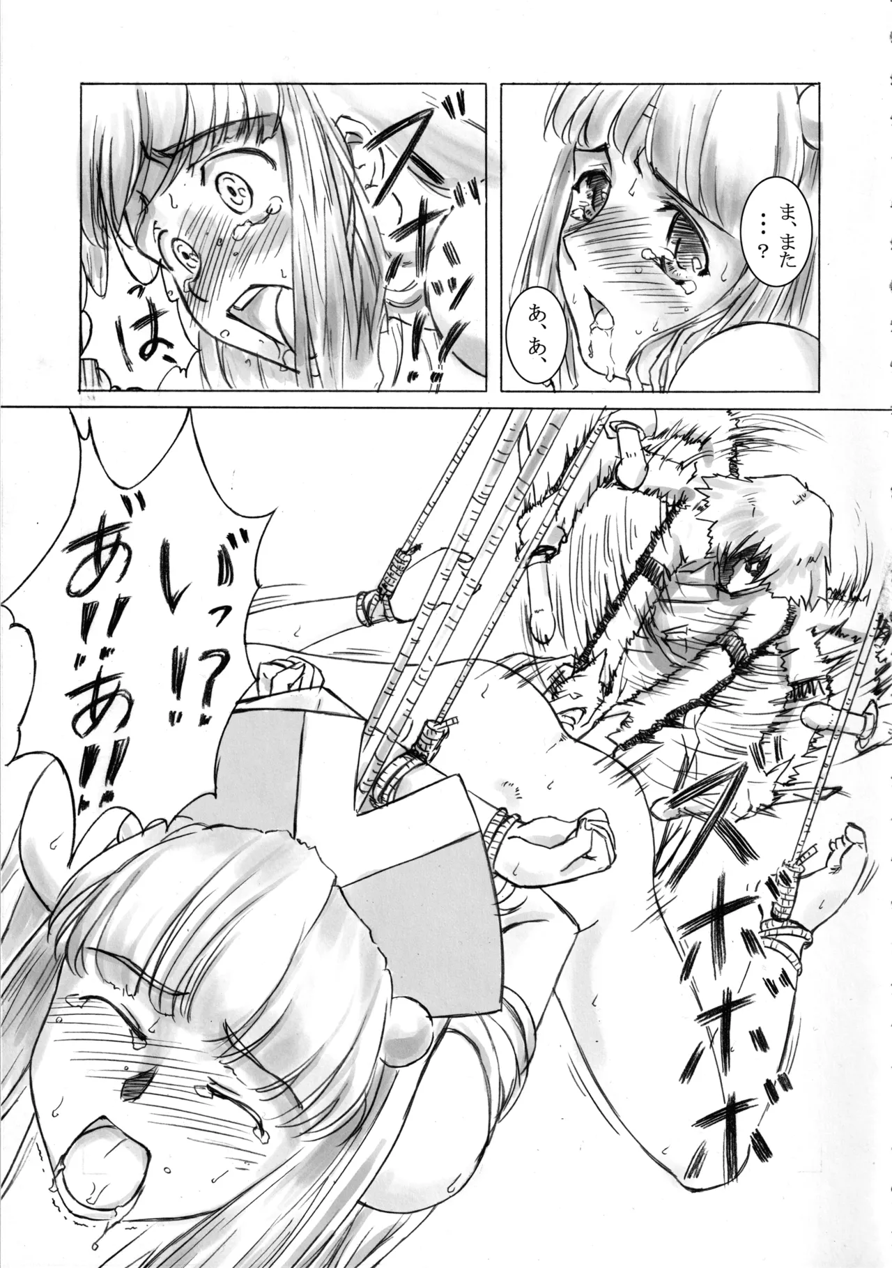 七本の侍 Page.20