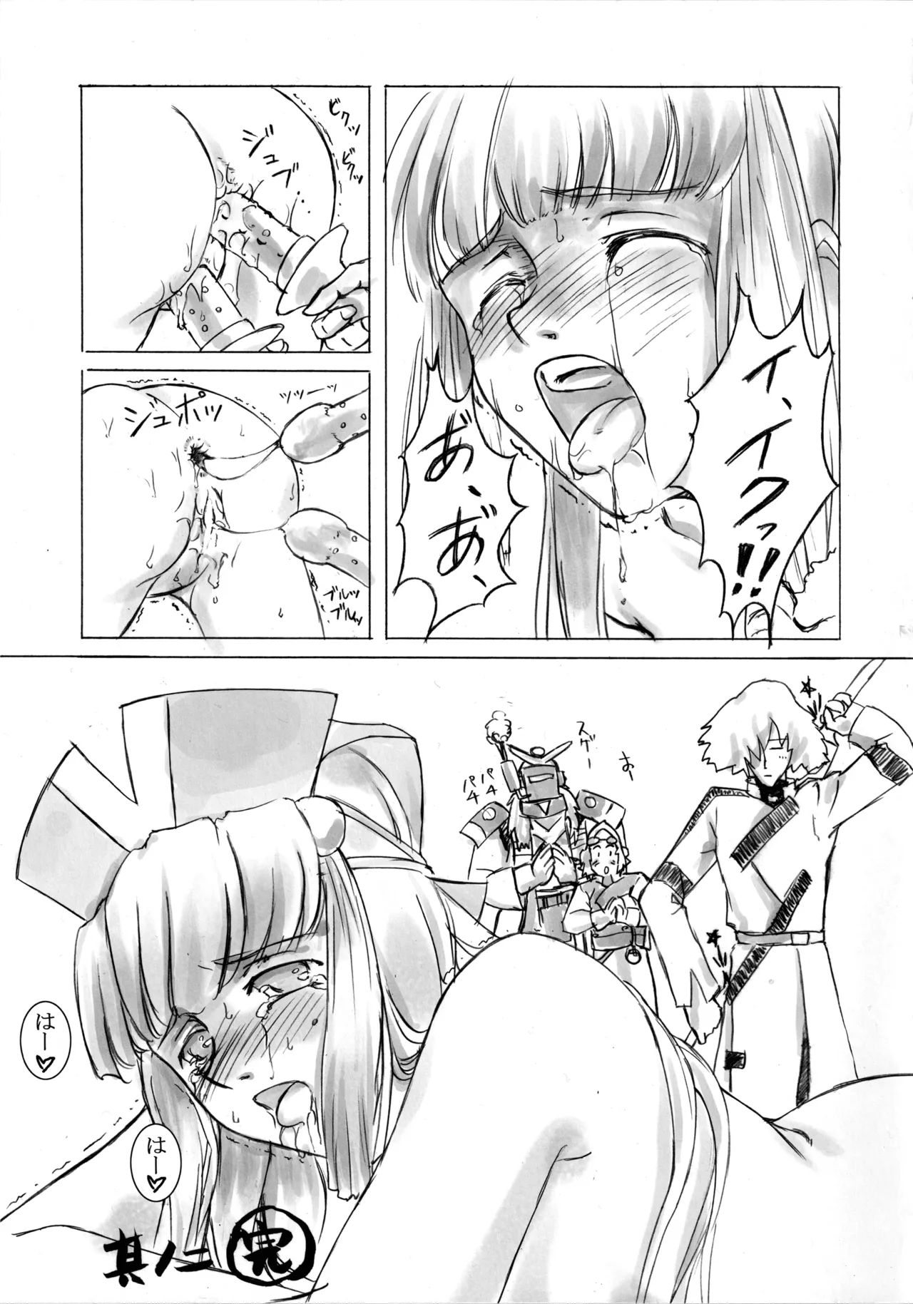 七本の侍 Page.22