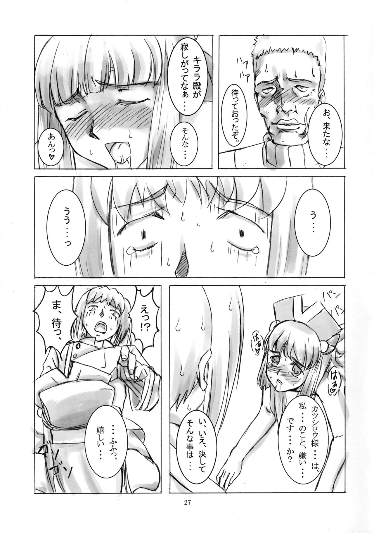 七本の侍 Page.26