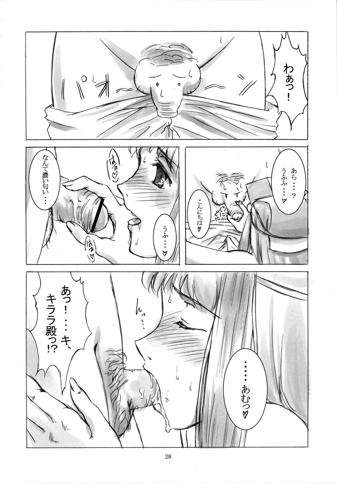七本の侍 Page.27