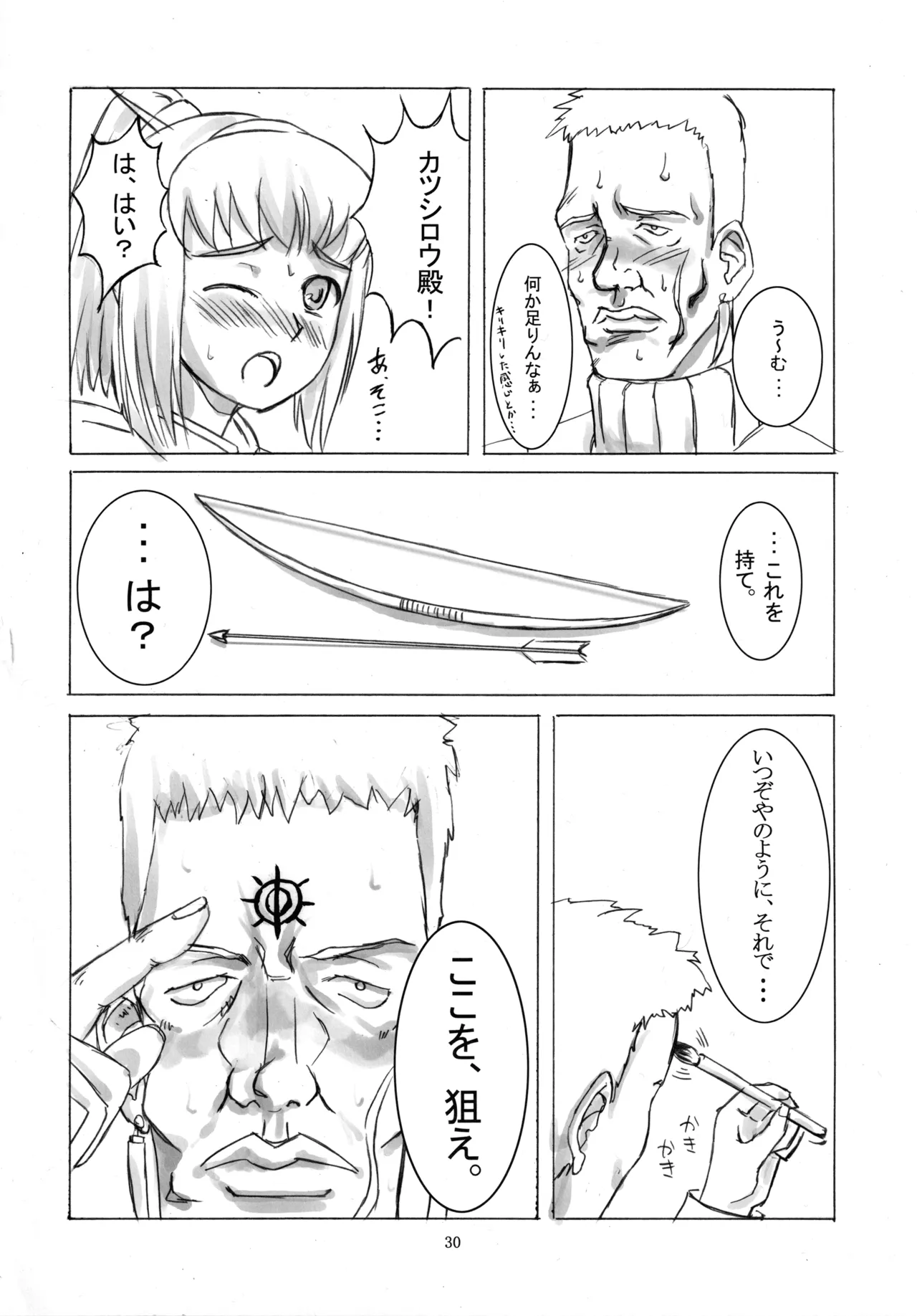 七本の侍 Page.29