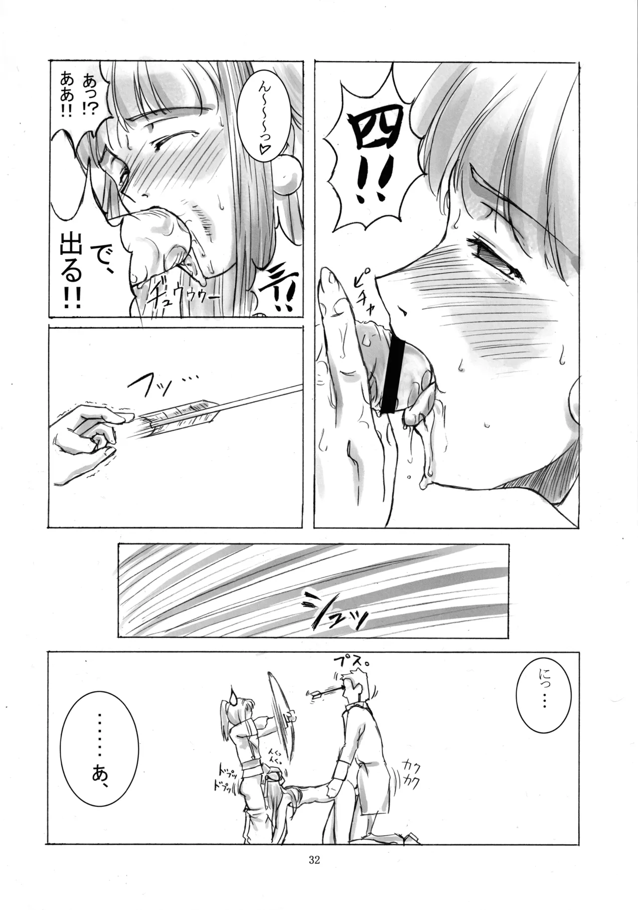 七本の侍 Page.31