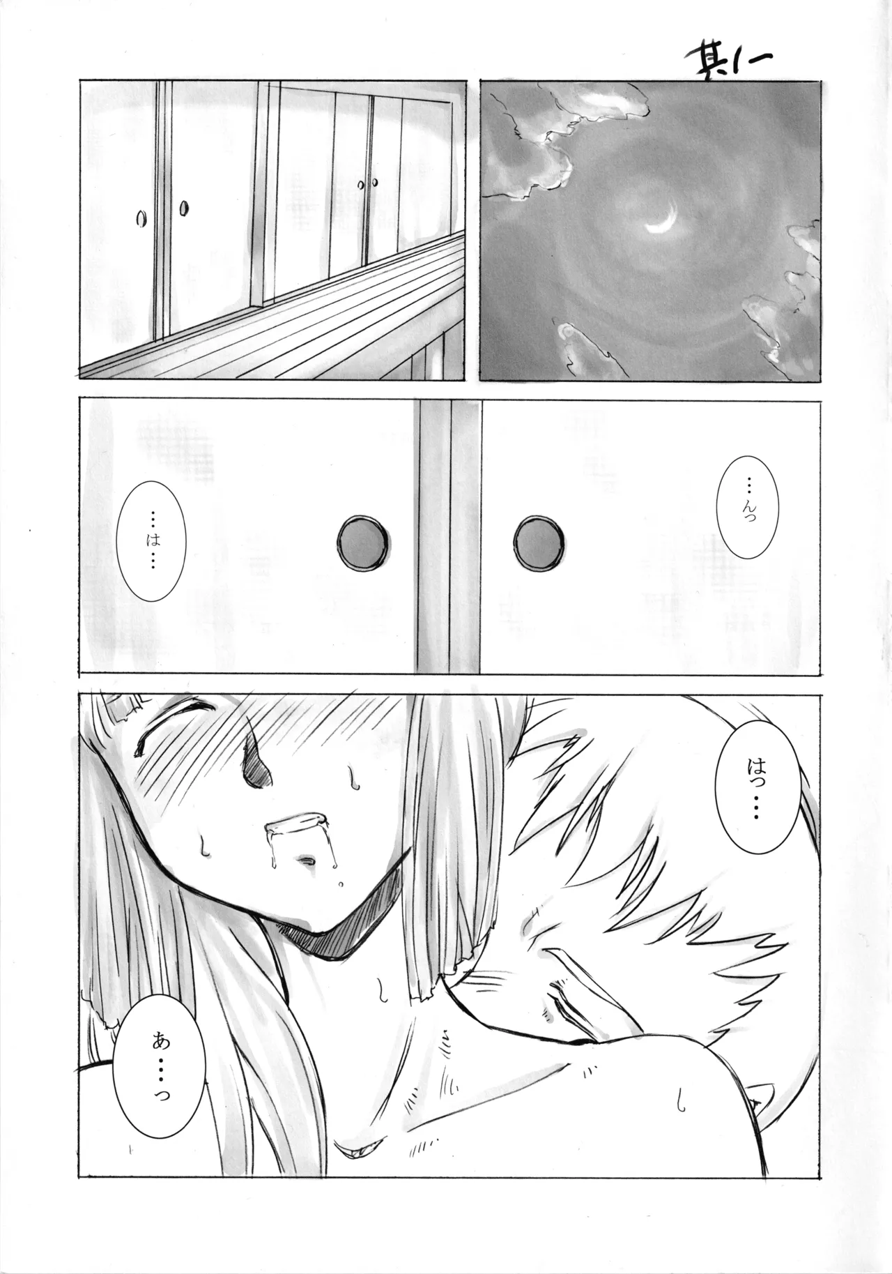 七本の侍 Page.4