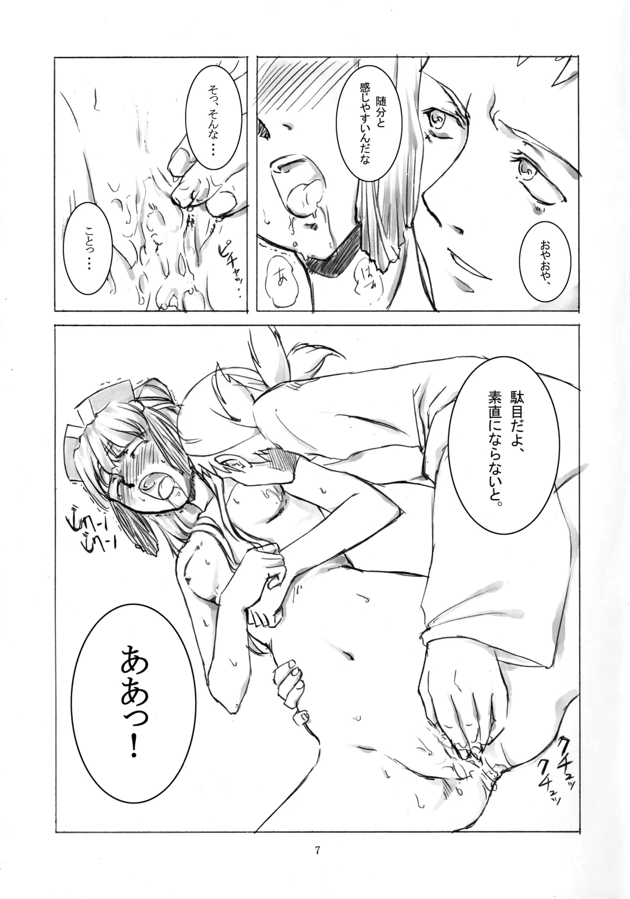 七本の侍 Page.6