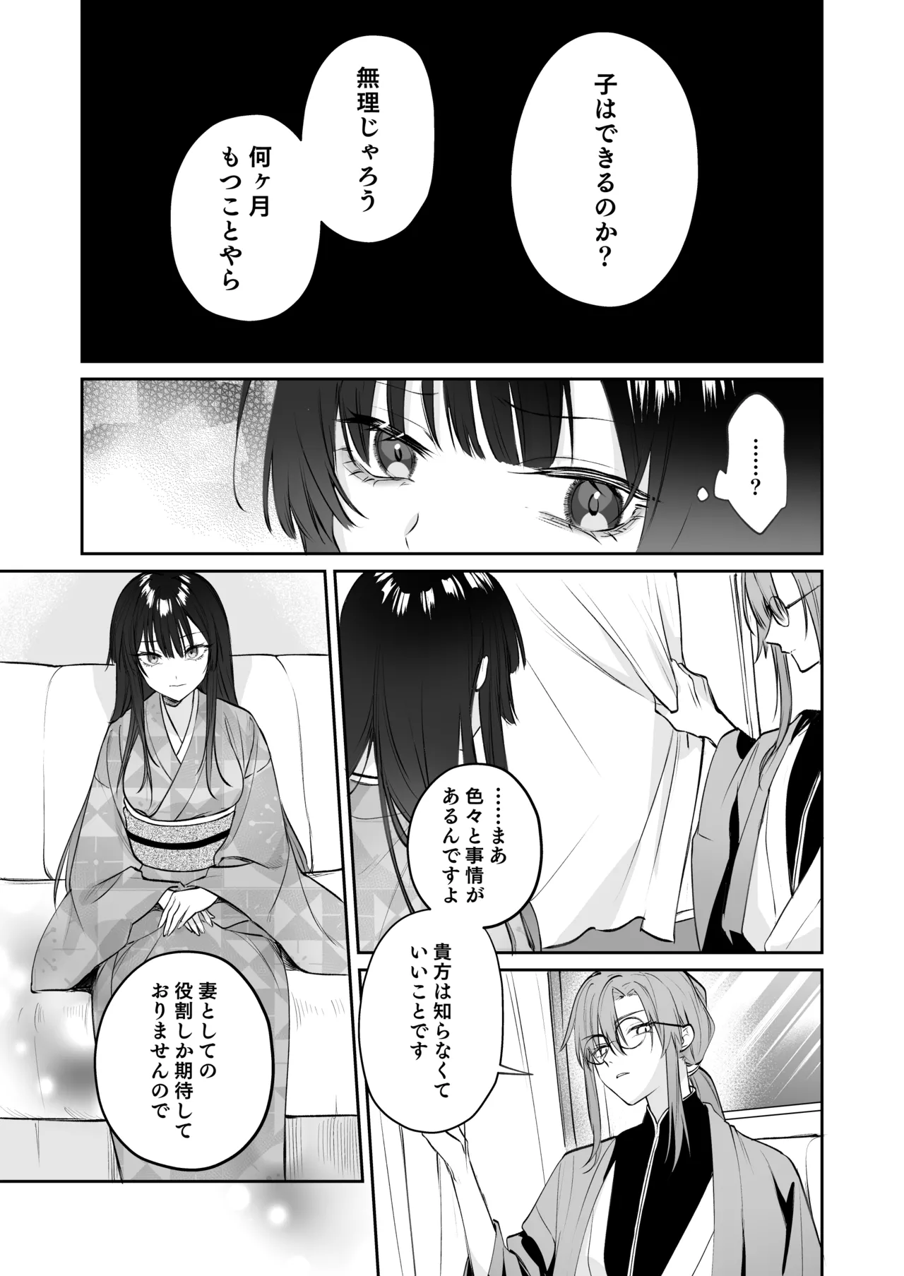 溺愛龍人と孕ませ性活～恐れられる龍人様に嫁いだら、常識外れのでろ甘孕ませ開発が私の日常になりました～ Page.10