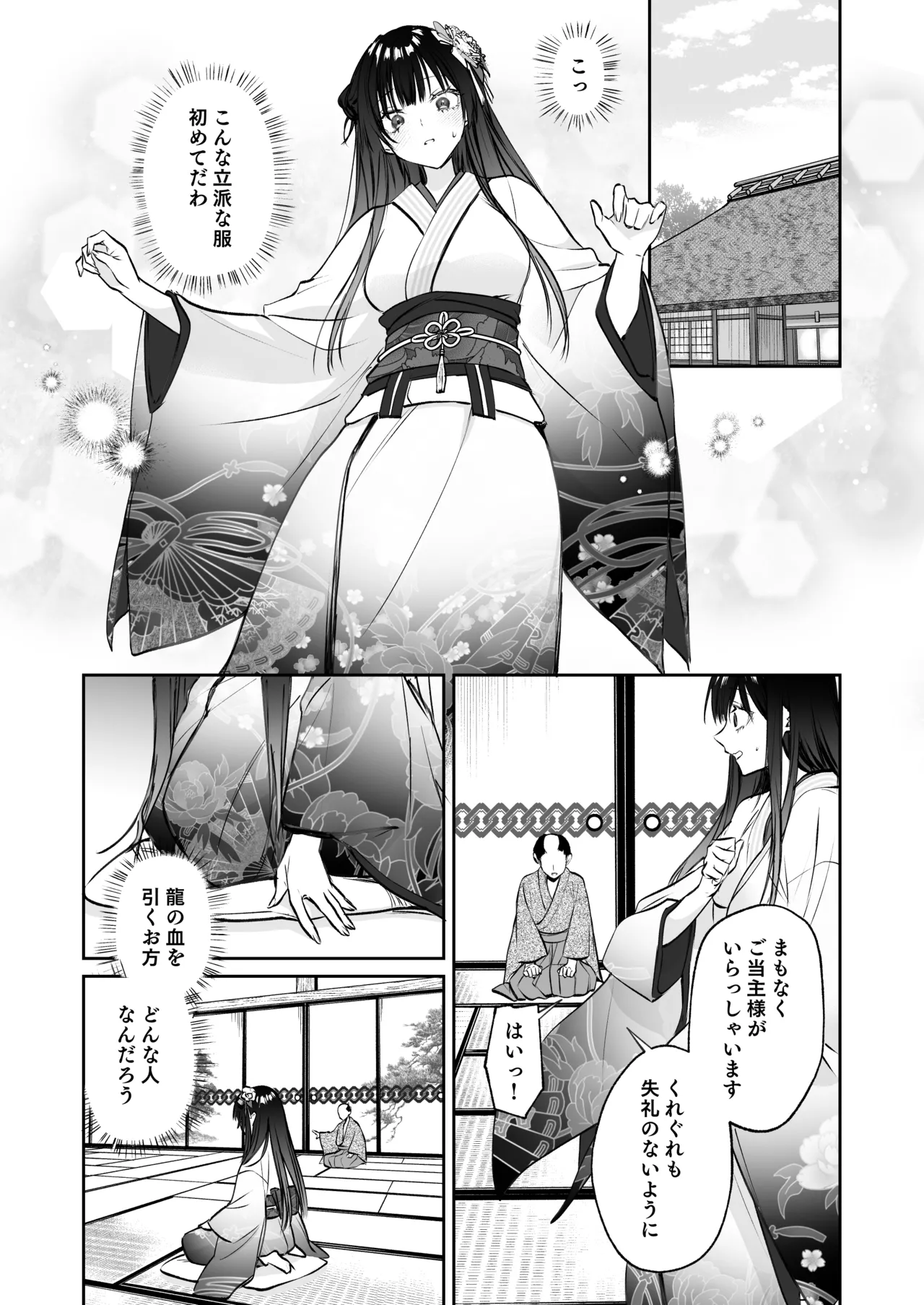 溺愛龍人と孕ませ性活～恐れられる龍人様に嫁いだら、常識外れのでろ甘孕ませ開発が私の日常になりました～ Page.11