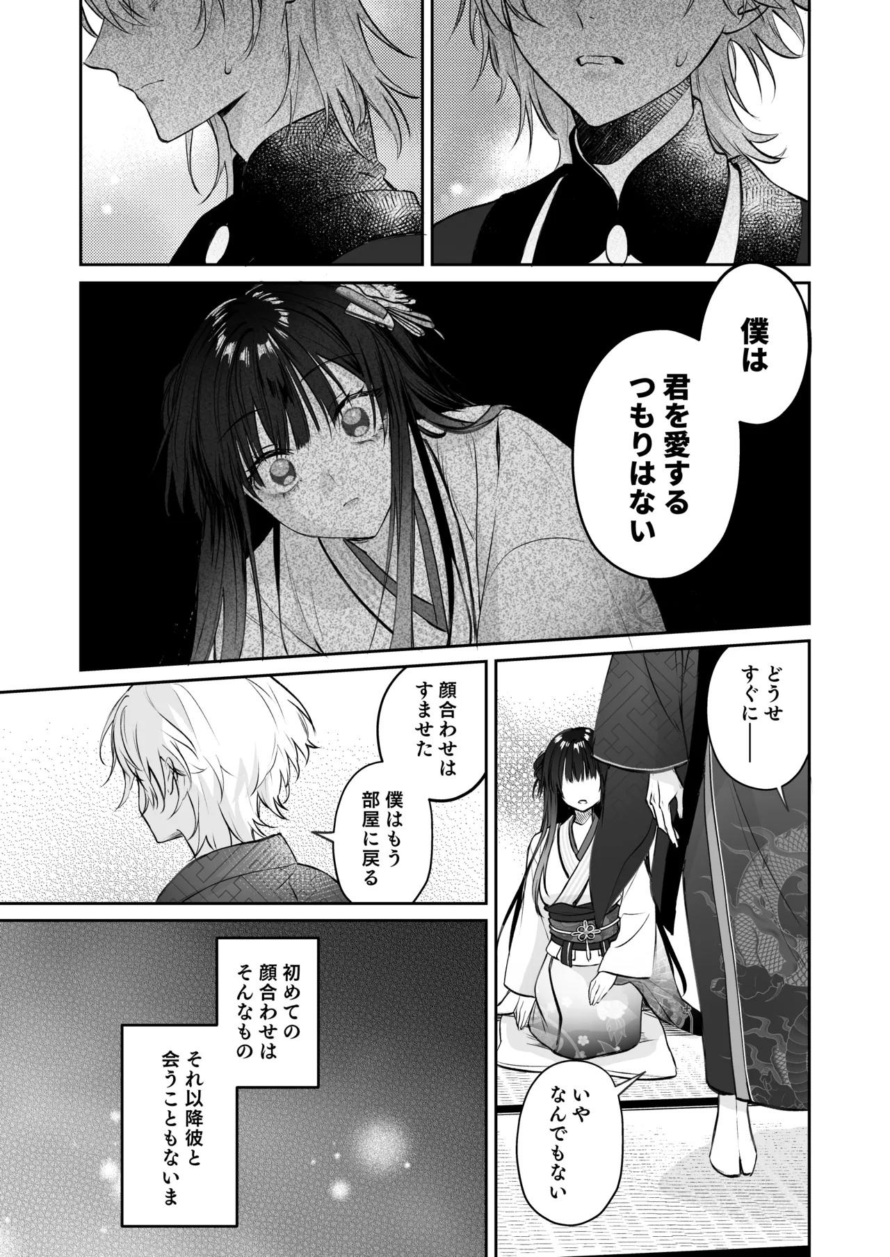 溺愛龍人と孕ませ性活～恐れられる龍人様に嫁いだら、常識外れのでろ甘孕ませ開発が私の日常になりました～ Page.14