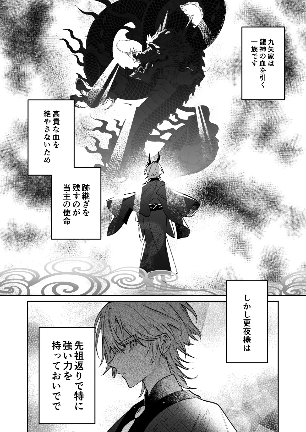 溺愛龍人と孕ませ性活～恐れられる龍人様に嫁いだら、常識外れのでろ甘孕ませ開発が私の日常になりました～ Page.23