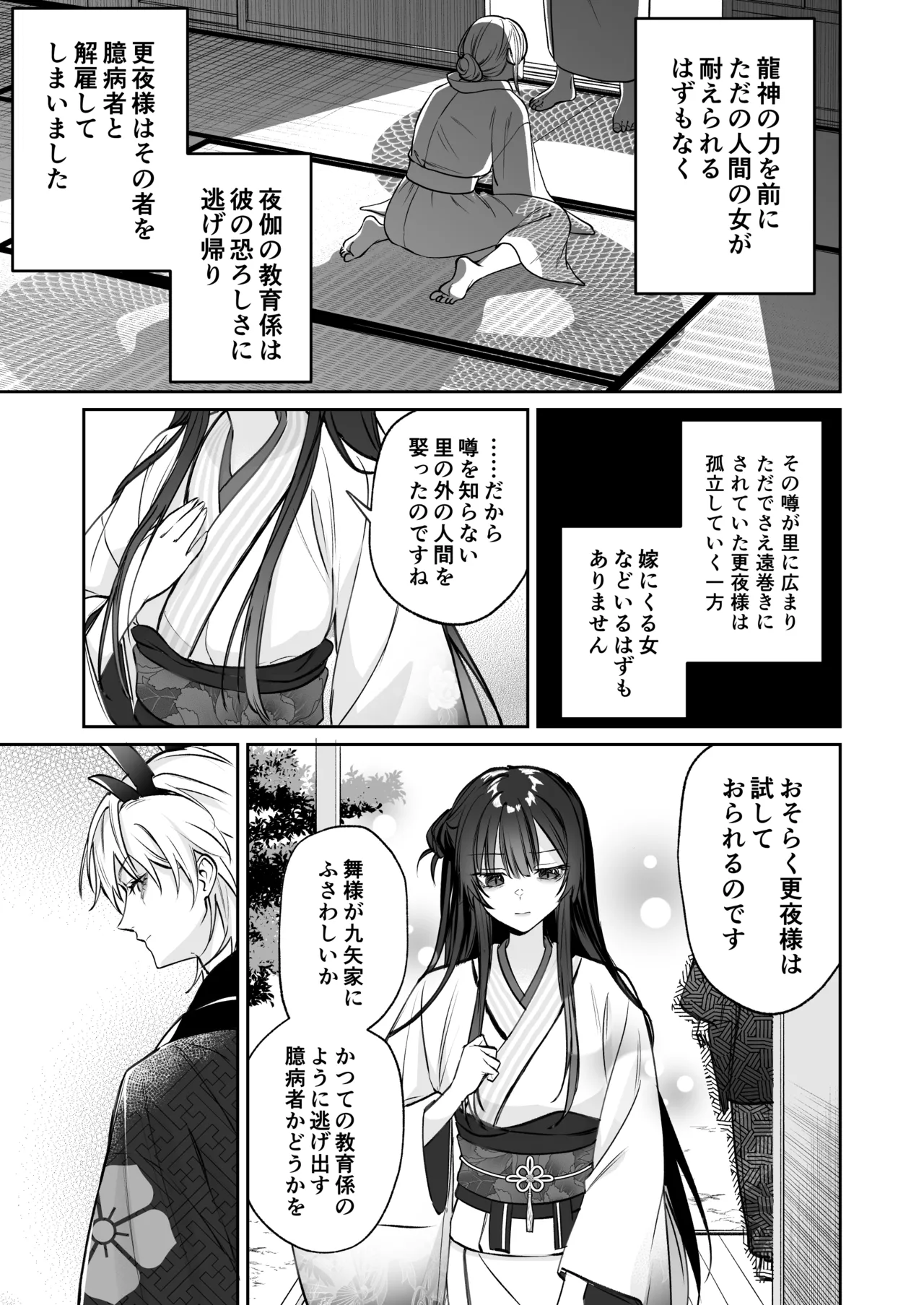 溺愛龍人と孕ませ性活～恐れられる龍人様に嫁いだら、常識外れのでろ甘孕ませ開発が私の日常になりました～ Page.24