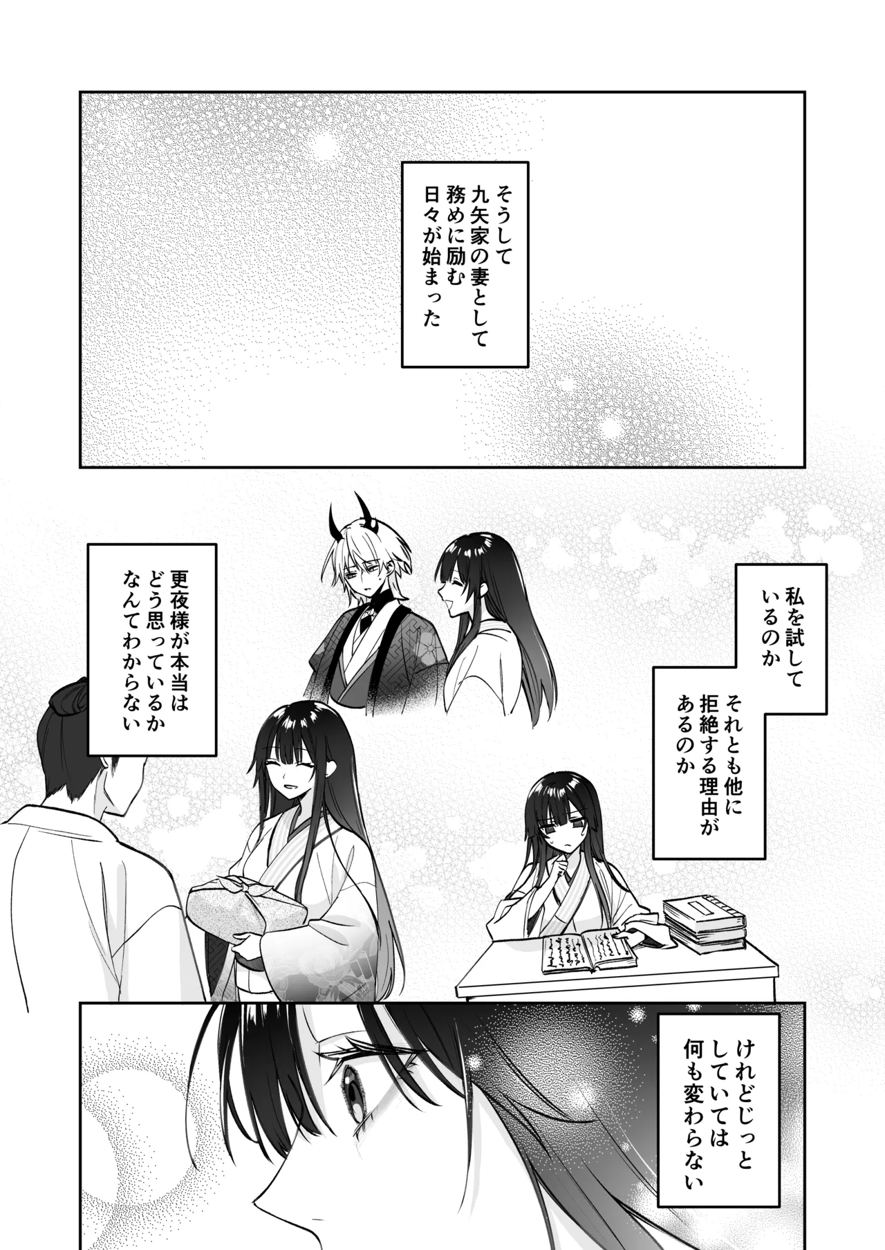 溺愛龍人と孕ませ性活～恐れられる龍人様に嫁いだら、常識外れのでろ甘孕ませ開発が私の日常になりました～ Page.26