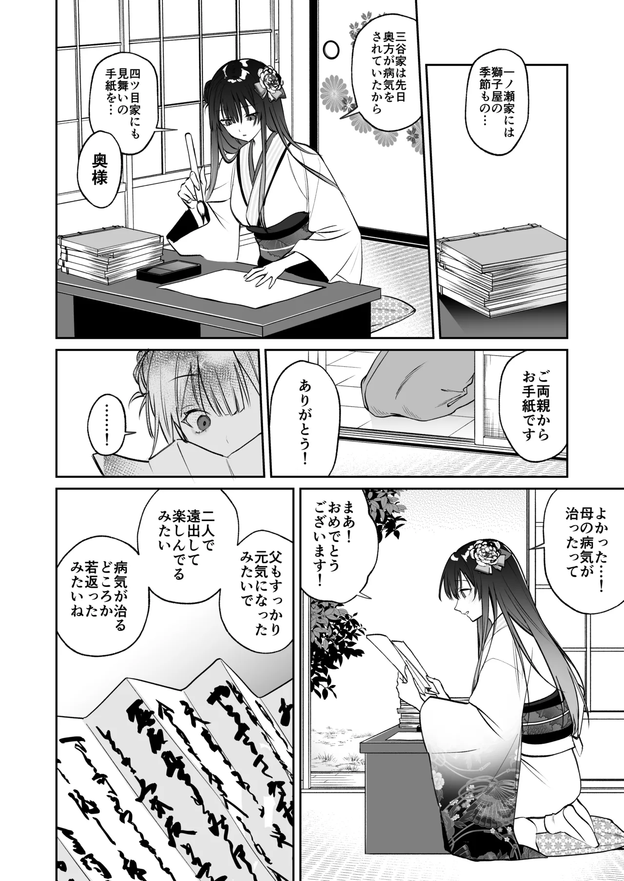 溺愛龍人と孕ませ性活～恐れられる龍人様に嫁いだら、常識外れのでろ甘孕ませ開発が私の日常になりました～ Page.27