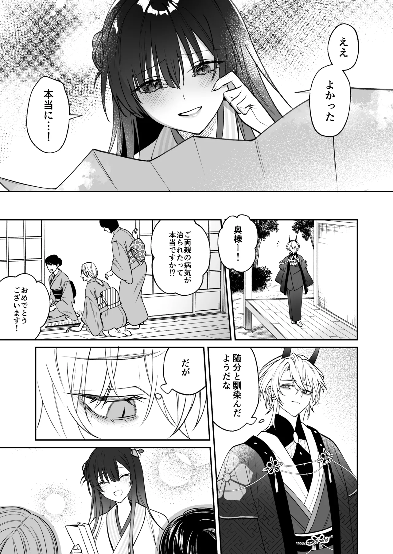 溺愛龍人と孕ませ性活～恐れられる龍人様に嫁いだら、常識外れのでろ甘孕ませ開発が私の日常になりました～ Page.28