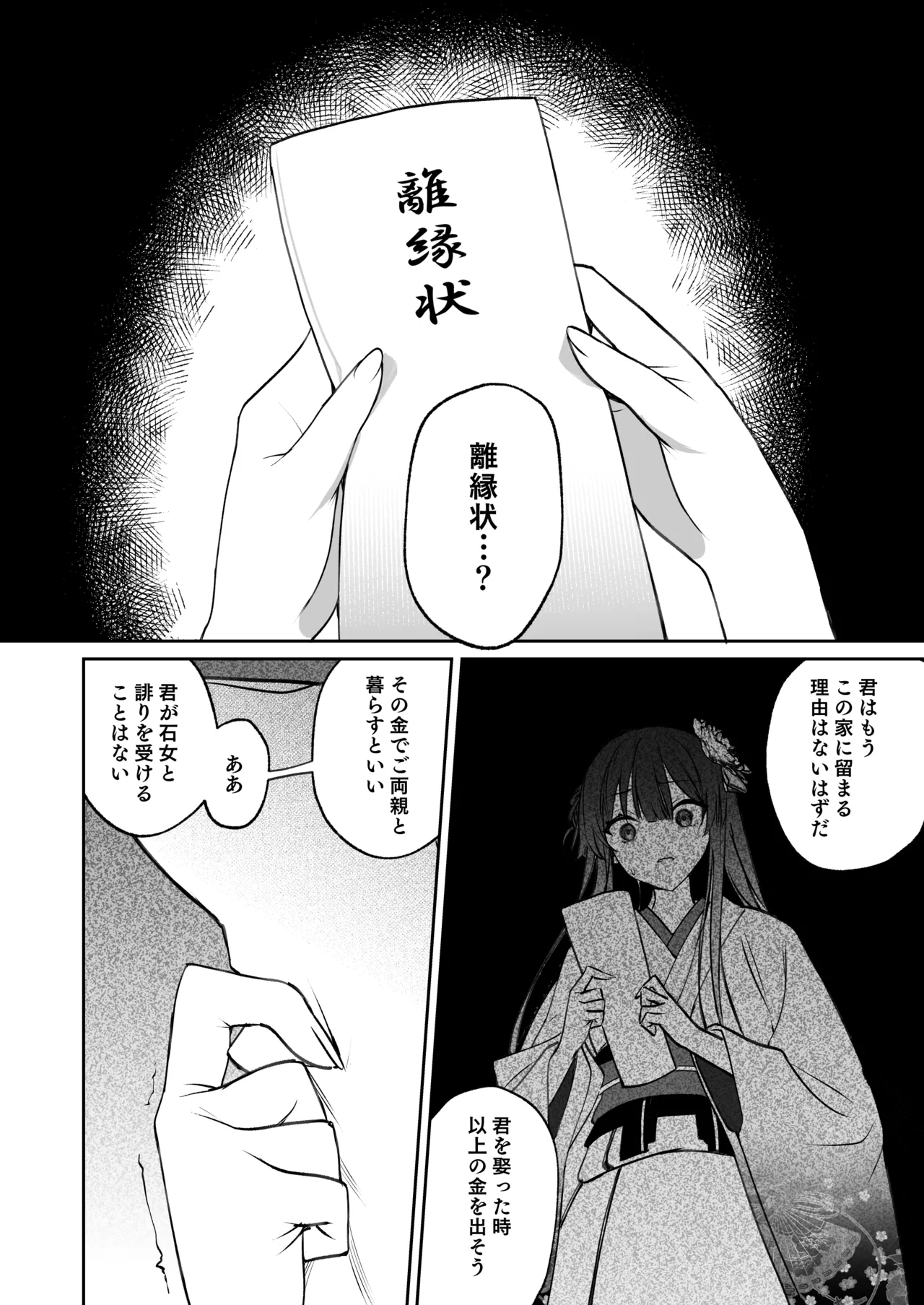 溺愛龍人と孕ませ性活～恐れられる龍人様に嫁いだら、常識外れのでろ甘孕ませ開発が私の日常になりました～ Page.31