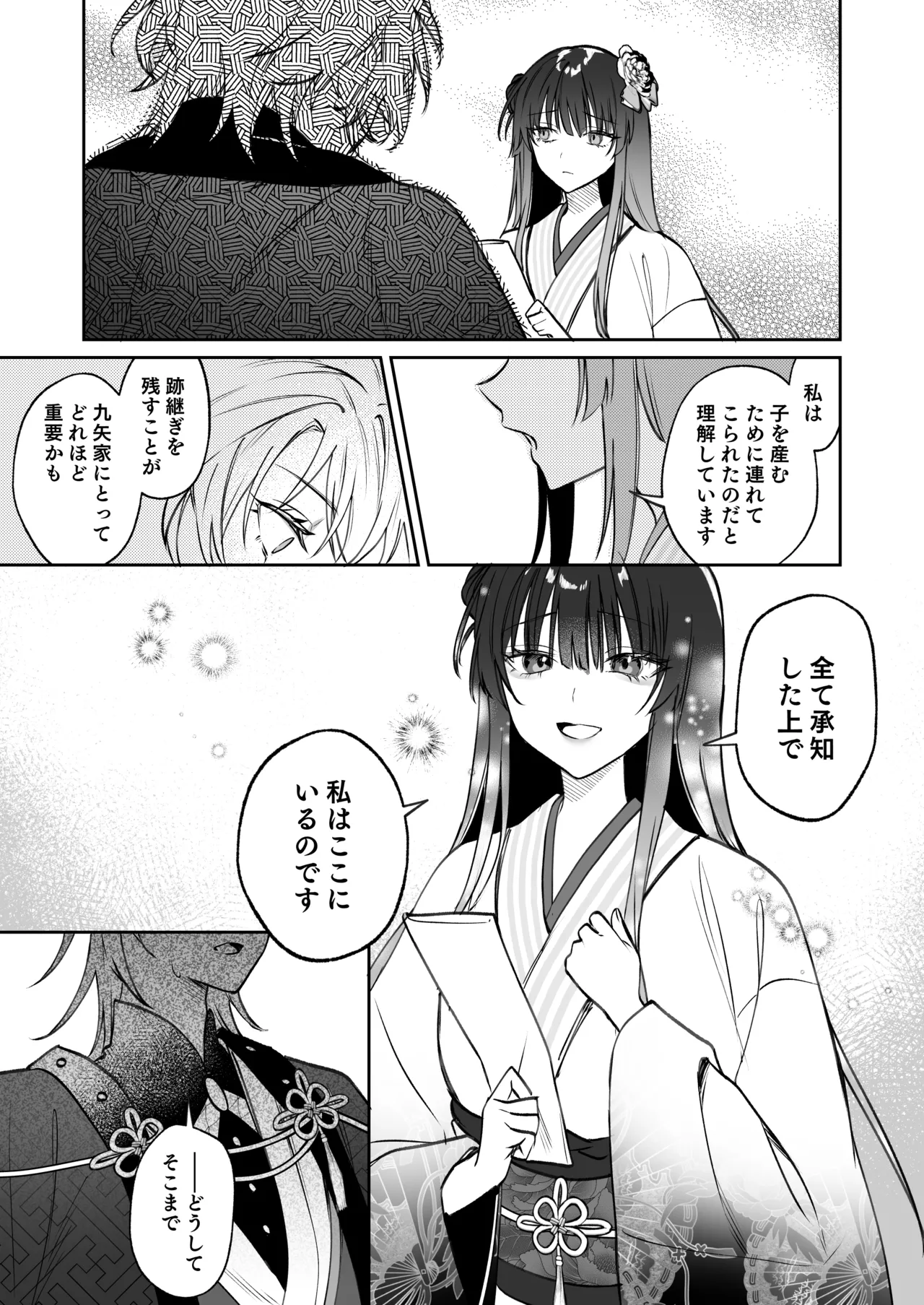 溺愛龍人と孕ませ性活～恐れられる龍人様に嫁いだら、常識外れのでろ甘孕ませ開発が私の日常になりました～ Page.34