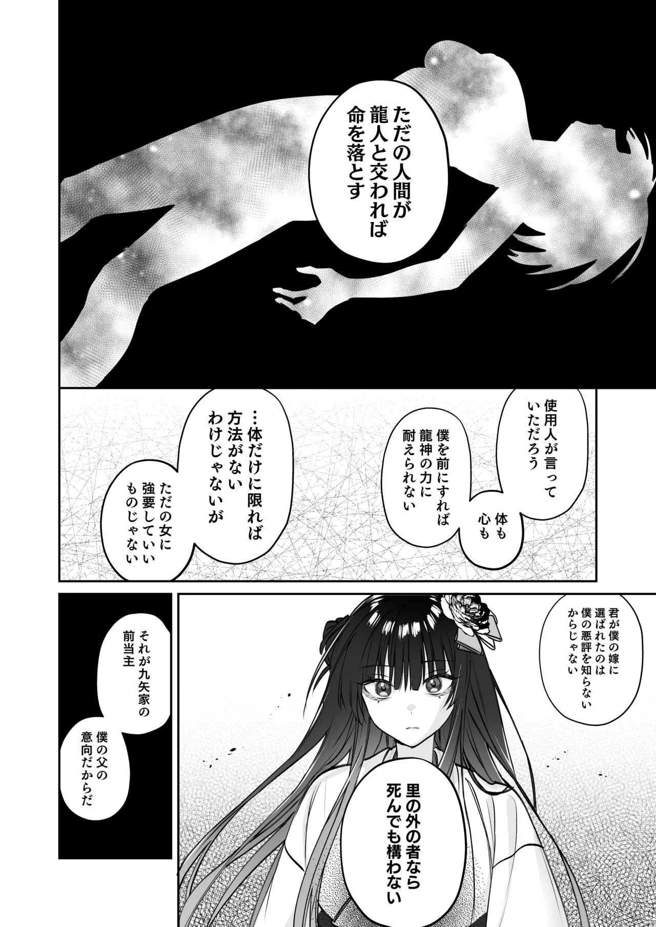 溺愛龍人と孕ませ性活～恐れられる龍人様に嫁いだら、常識外れのでろ甘孕ませ開発が私の日常になりました～ Page.37