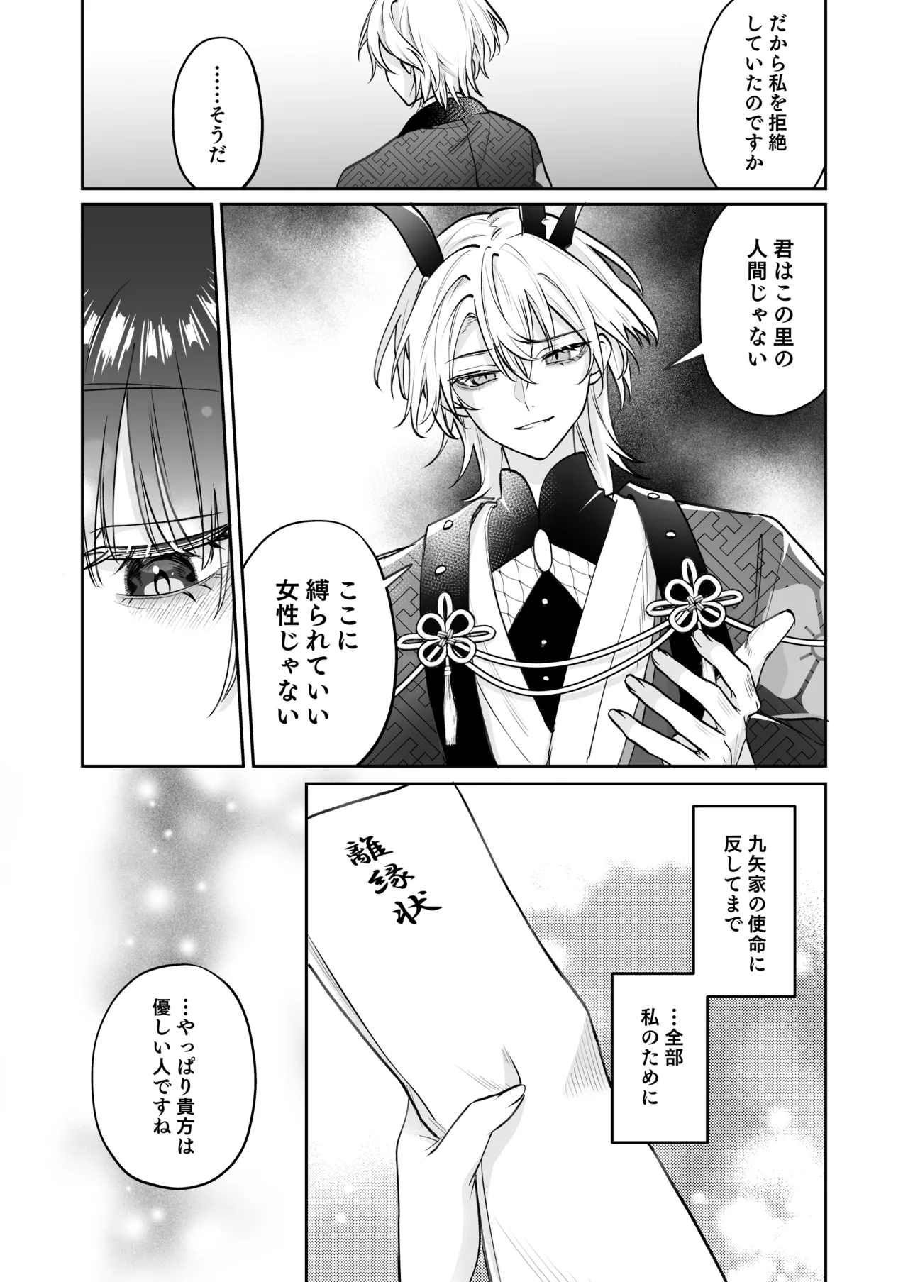溺愛龍人と孕ませ性活～恐れられる龍人様に嫁いだら、常識外れのでろ甘孕ませ開発が私の日常になりました～ Page.38