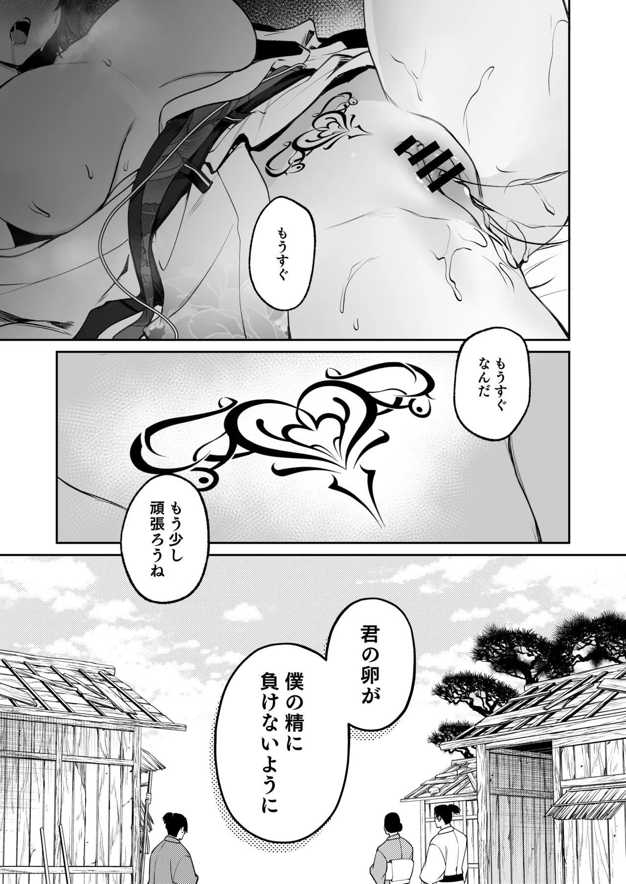 溺愛龍人と孕ませ性活～恐れられる龍人様に嫁いだら、常識外れのでろ甘孕ませ開発が私の日常になりました～ Page.4