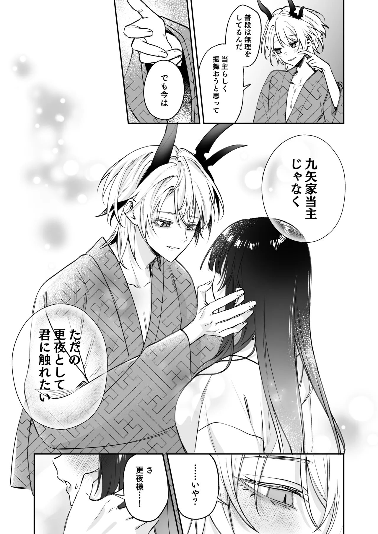 溺愛龍人と孕ませ性活～恐れられる龍人様に嫁いだら、常識外れのでろ甘孕ませ開発が私の日常になりました～ Page.44