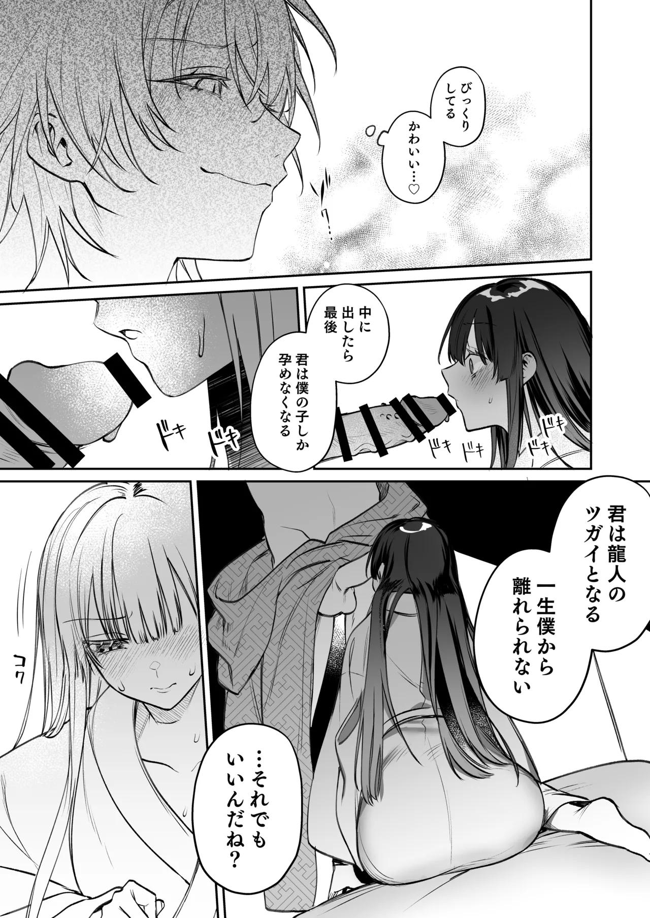 溺愛龍人と孕ませ性活～恐れられる龍人様に嫁いだら、常識外れのでろ甘孕ませ開発が私の日常になりました～ Page.46