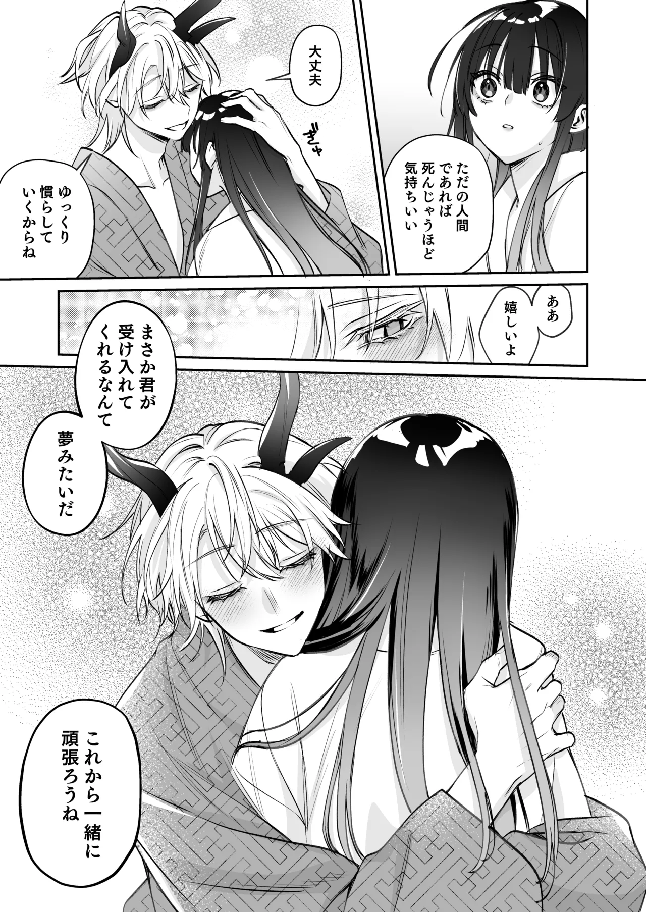 溺愛龍人と孕ませ性活～恐れられる龍人様に嫁いだら、常識外れのでろ甘孕ませ開発が私の日常になりました～ Page.48
