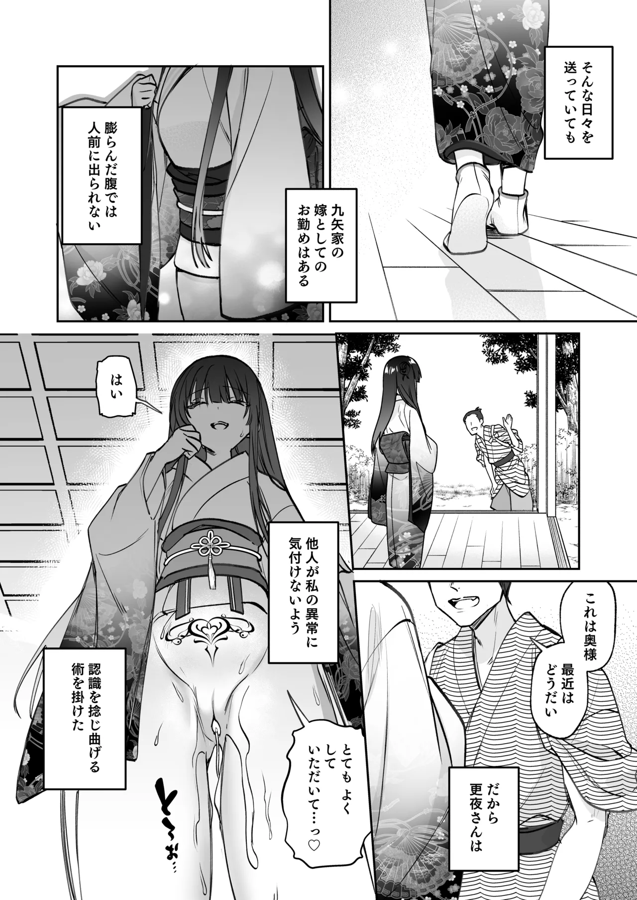 溺愛龍人と孕ませ性活～恐れられる龍人様に嫁いだら、常識外れのでろ甘孕ませ開発が私の日常になりました～ Page.61