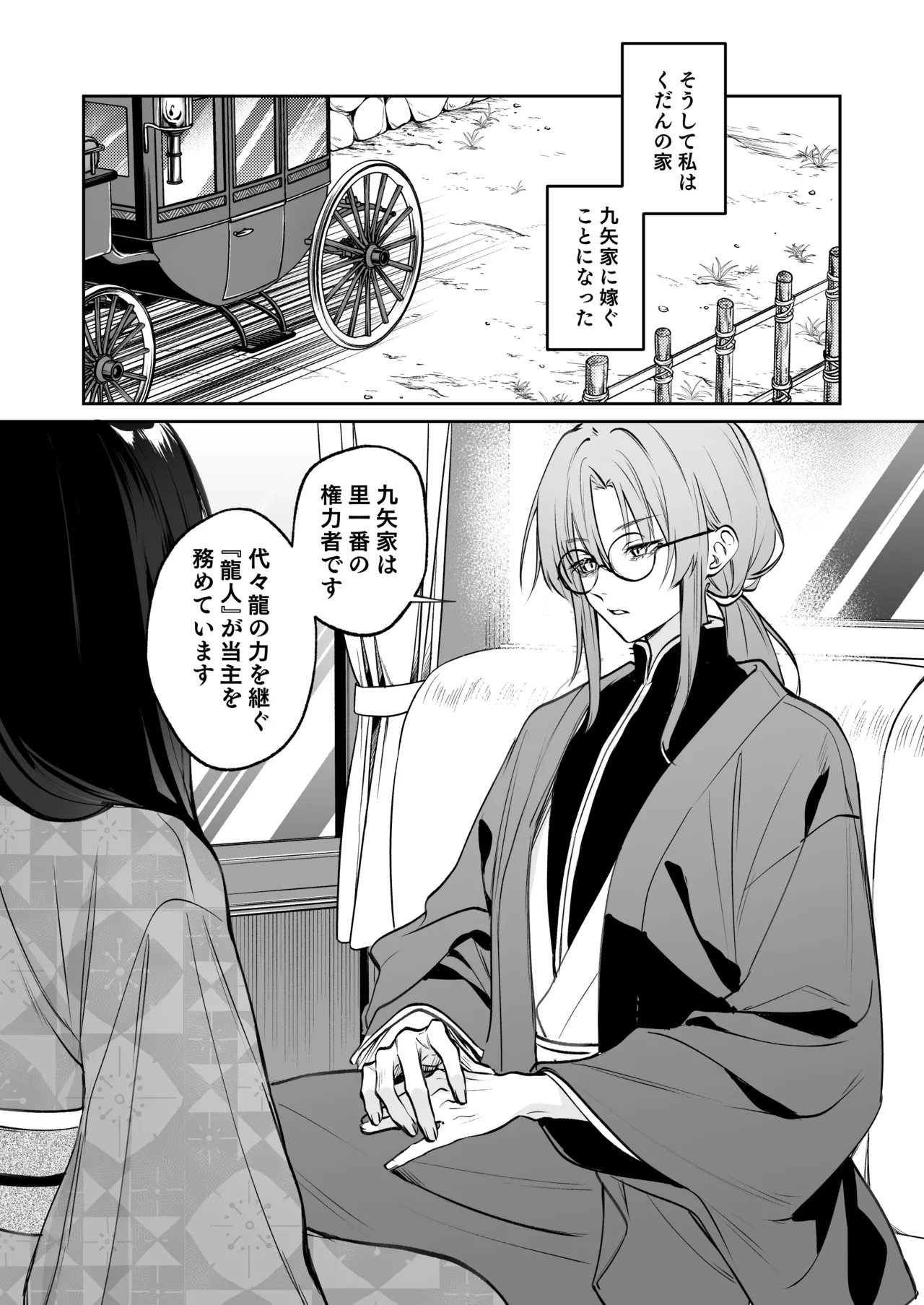 溺愛龍人と孕ませ性活～恐れられる龍人様に嫁いだら、常識外れのでろ甘孕ませ開発が私の日常になりました～ Page.7